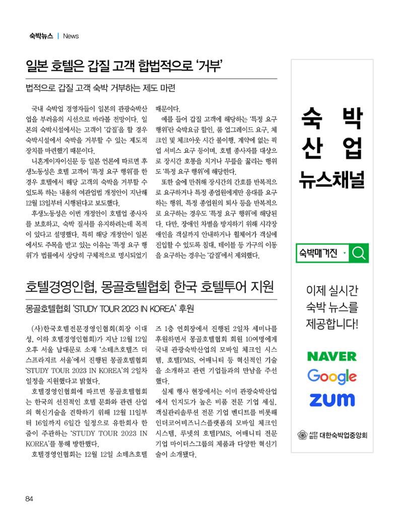 숙박매거진 2024. 1. 85페이지