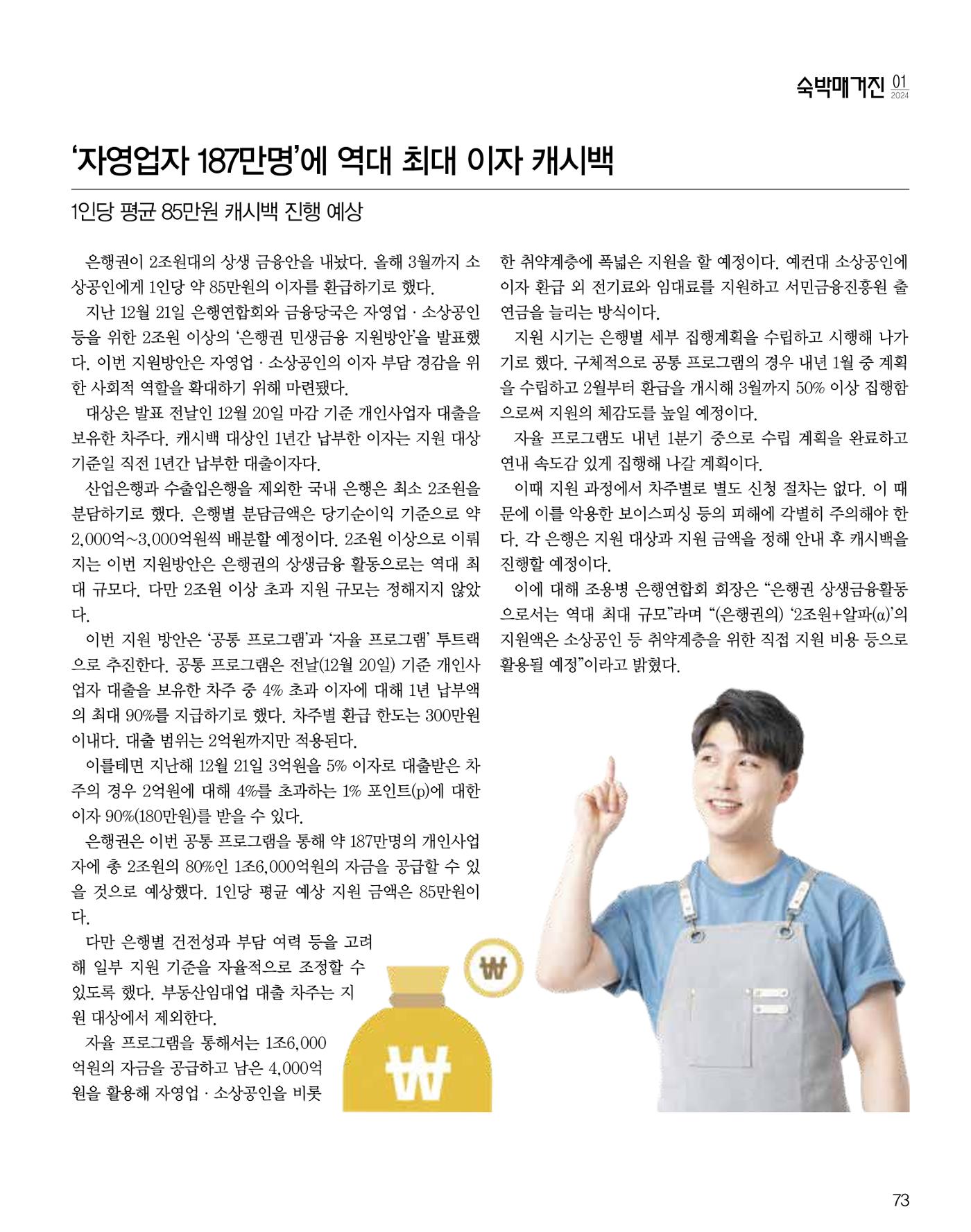 숙박매거진 2024. 1. 74페이지