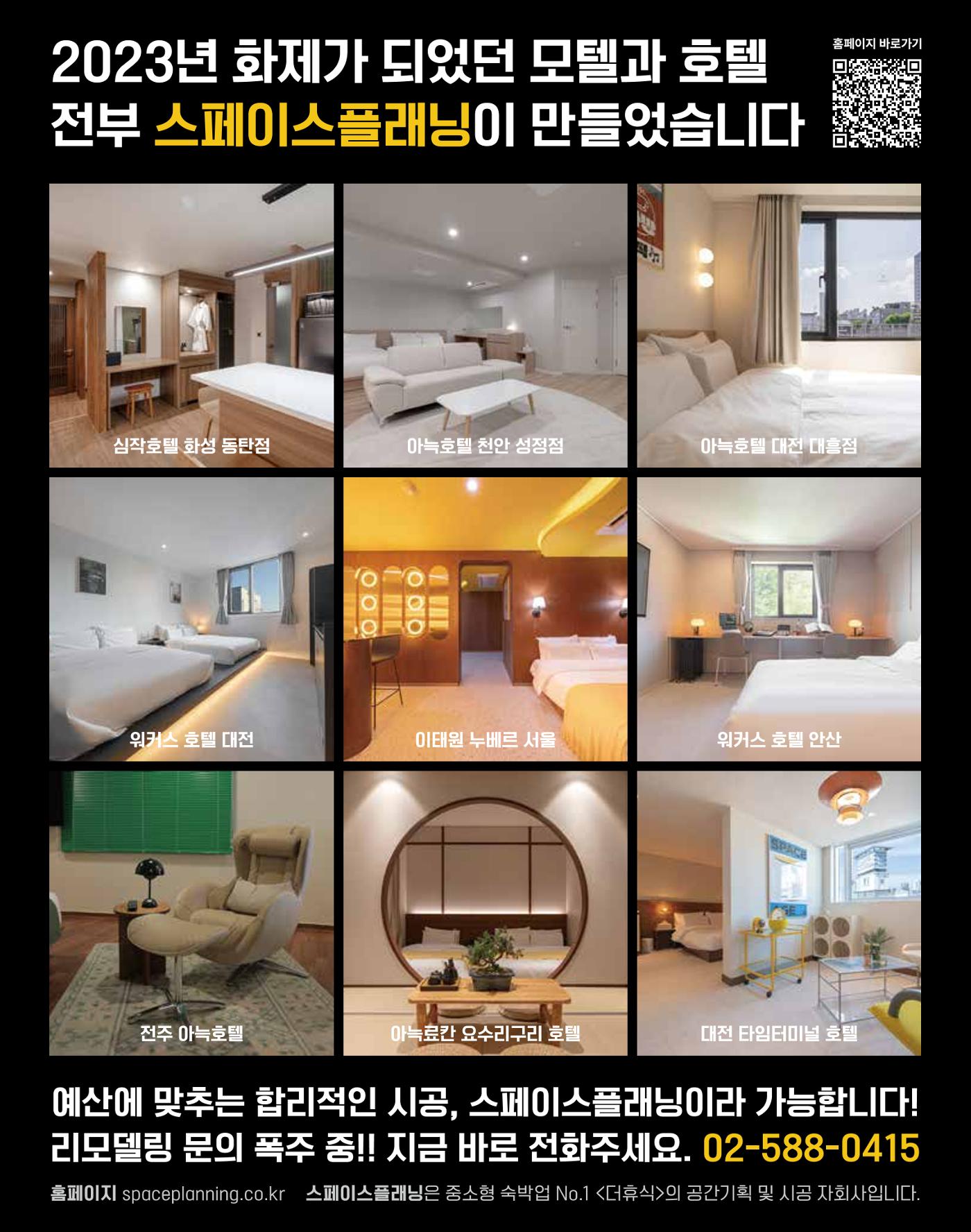 숙박매거진 2024. 1. 10페이지