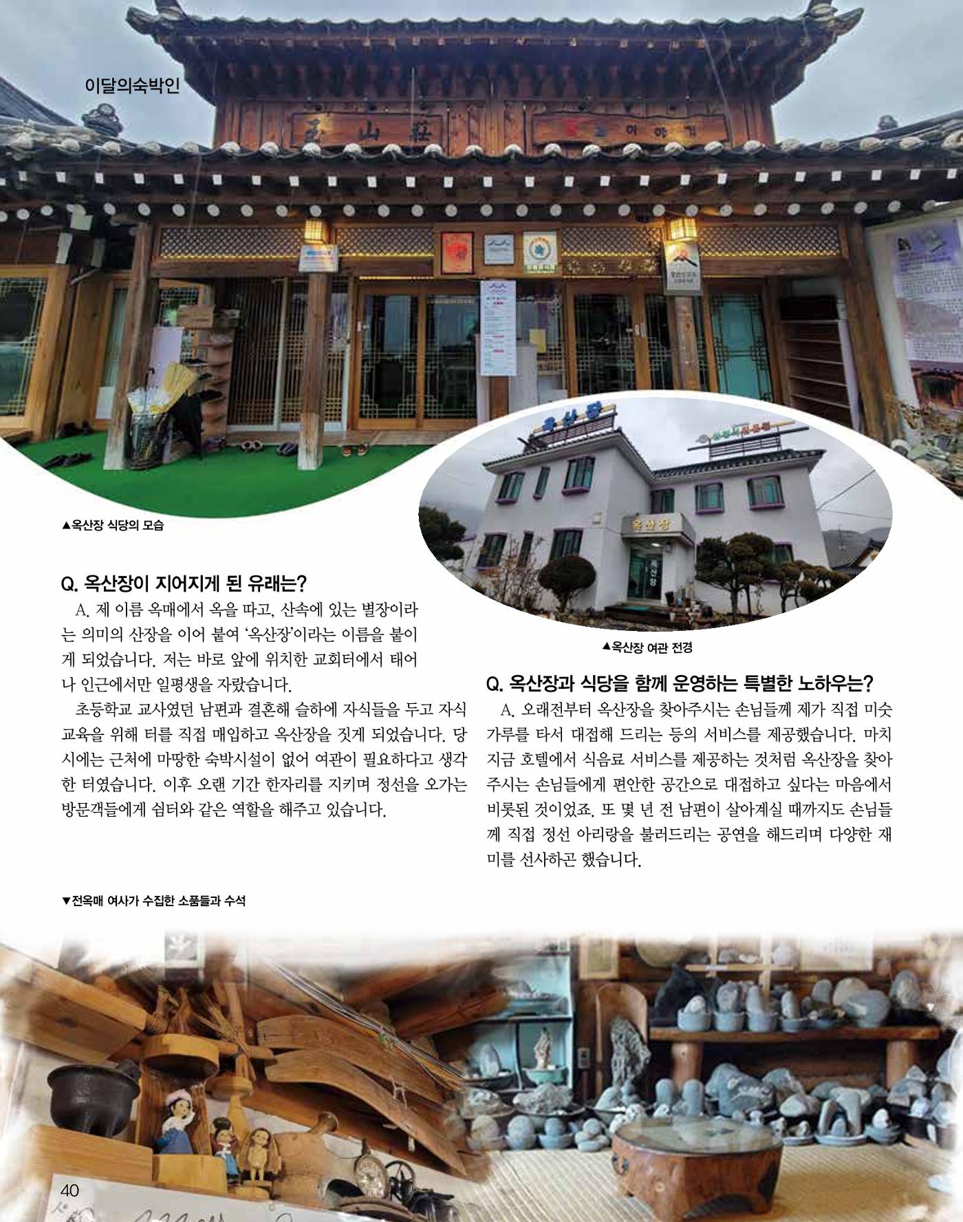 숙박매거진 2024. 1. 41페이지