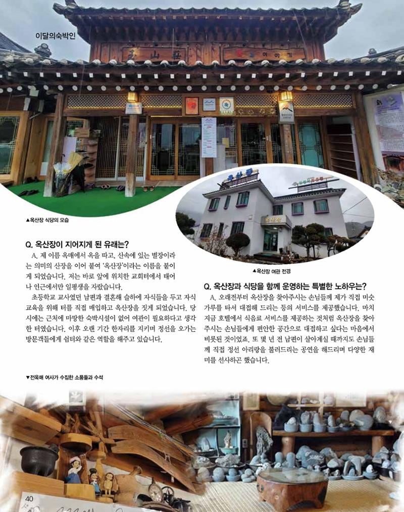 숙박매거진 2024. 1. 41페이지