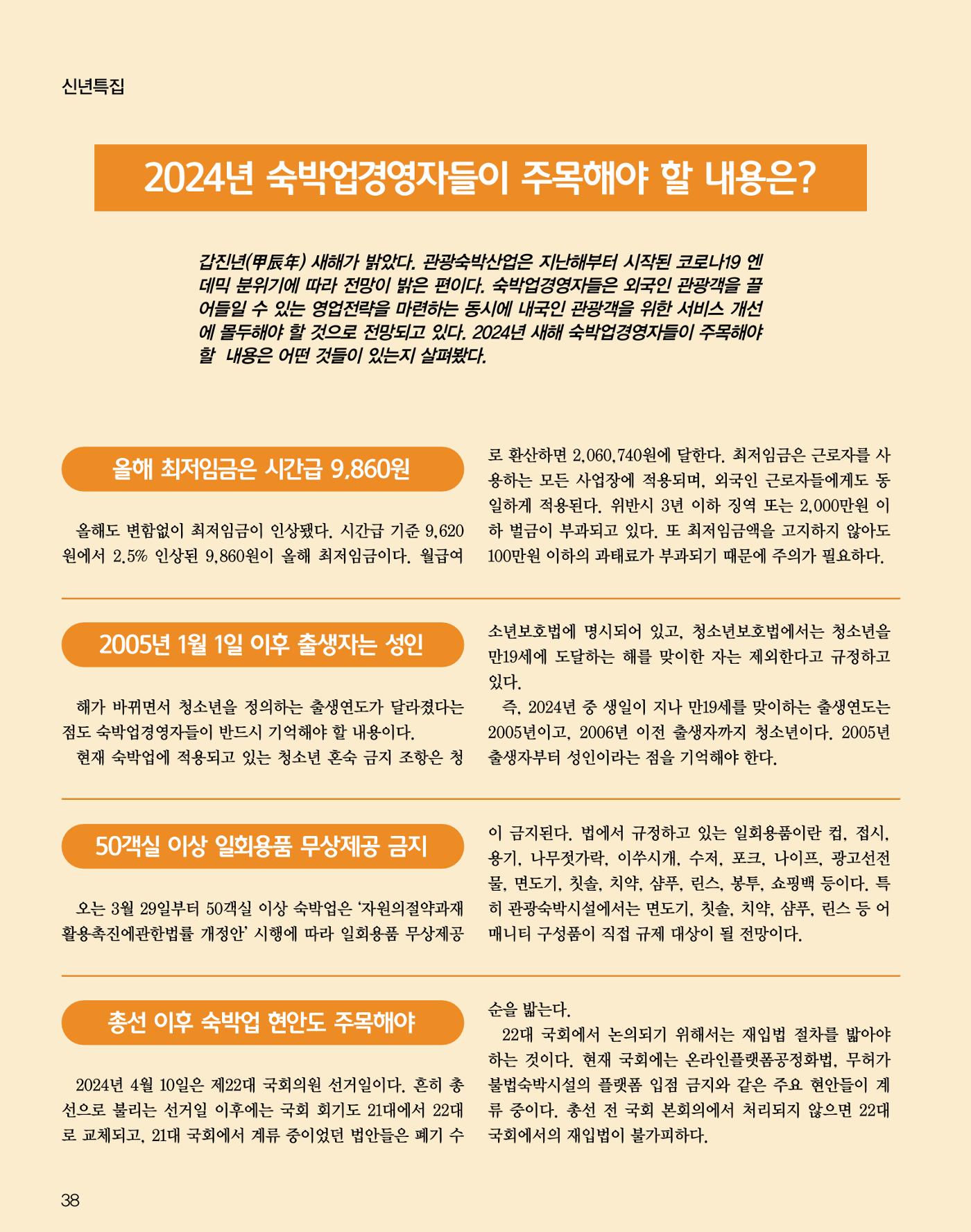 숙박매거진 2024. 1. 39페이지