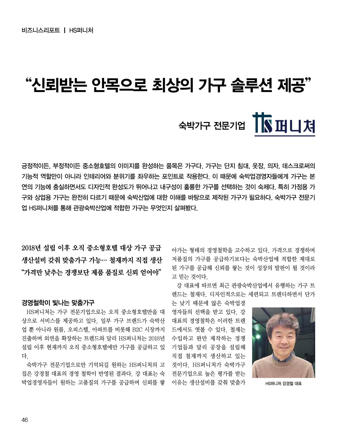 숙박매거진 2024. 1. 47페이지