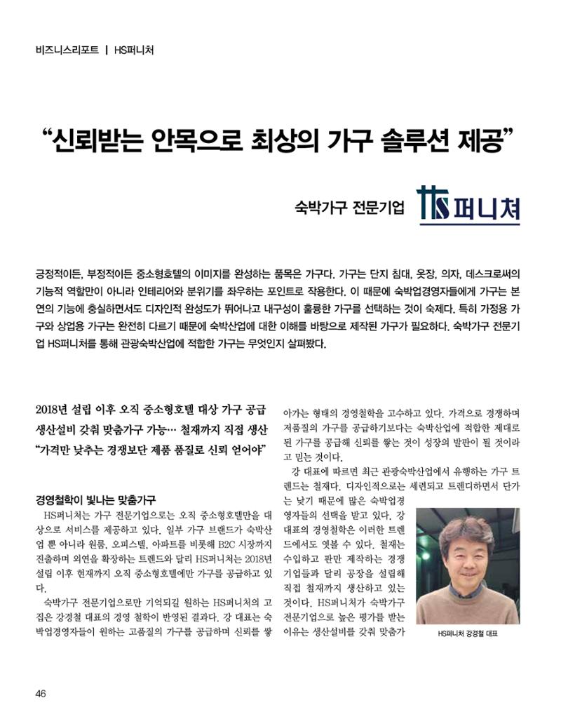 숙박매거진 2024. 1. 47페이지