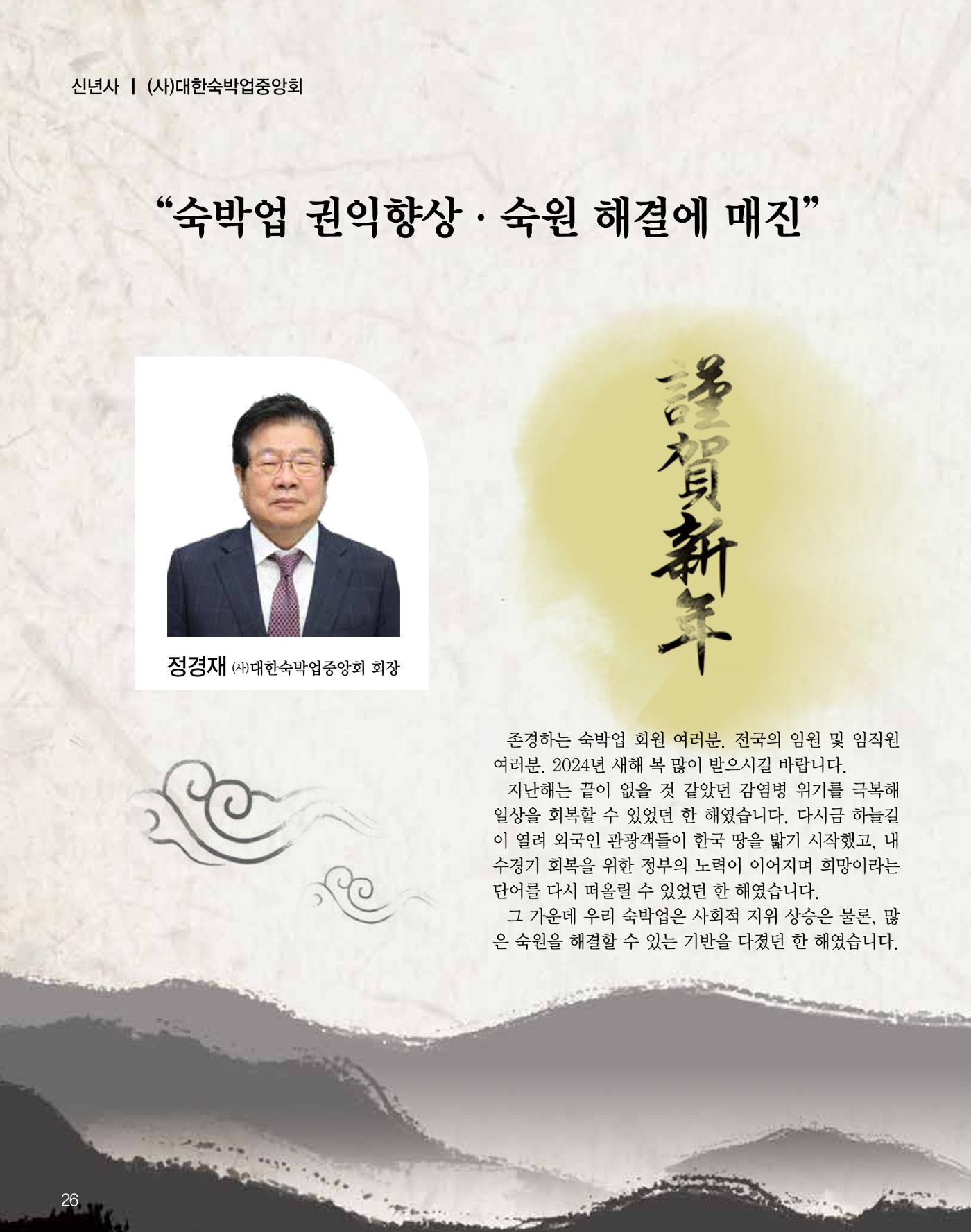 숙박매거진 2024. 1. 27페이지