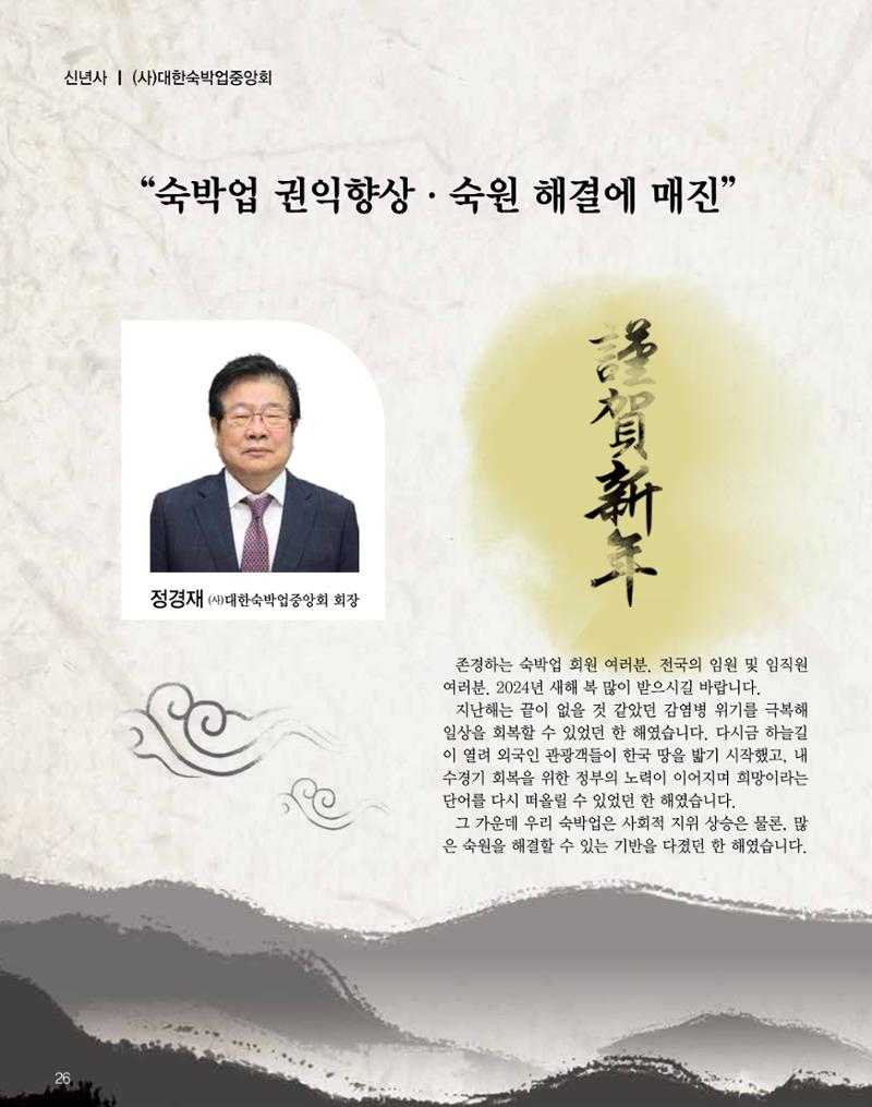 숙박매거진 2024. 1. 27페이지