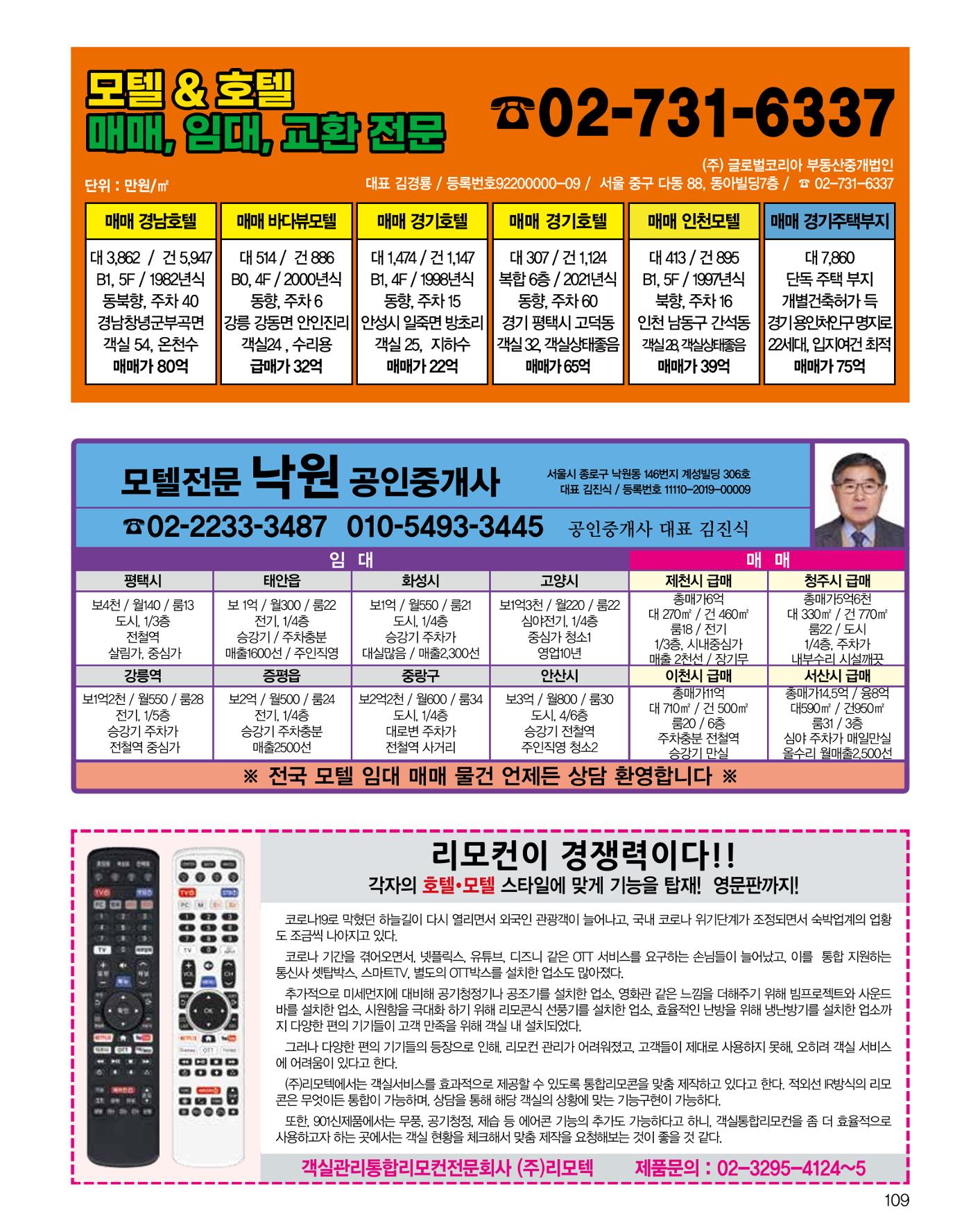 숙박매거진 2024. 1. 110페이지