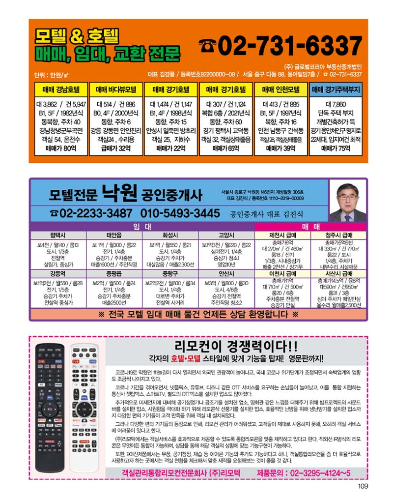 숙박매거진 2024. 1. 110페이지