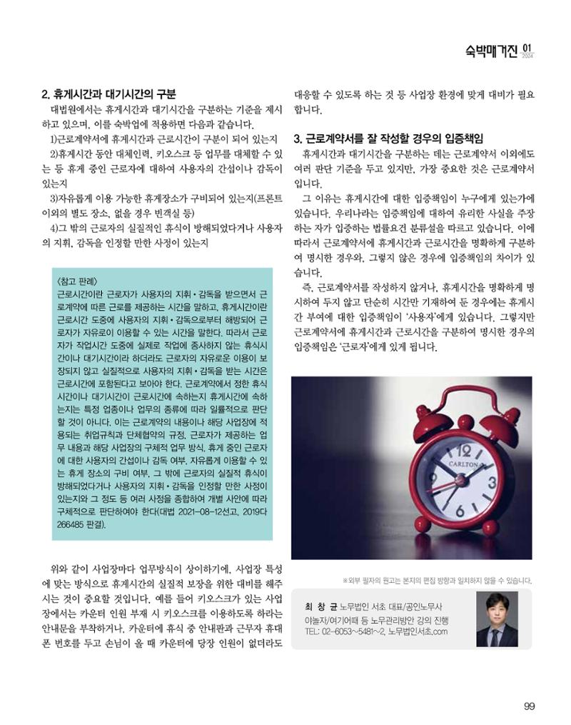 숙박매거진 2024. 1. 100페이지