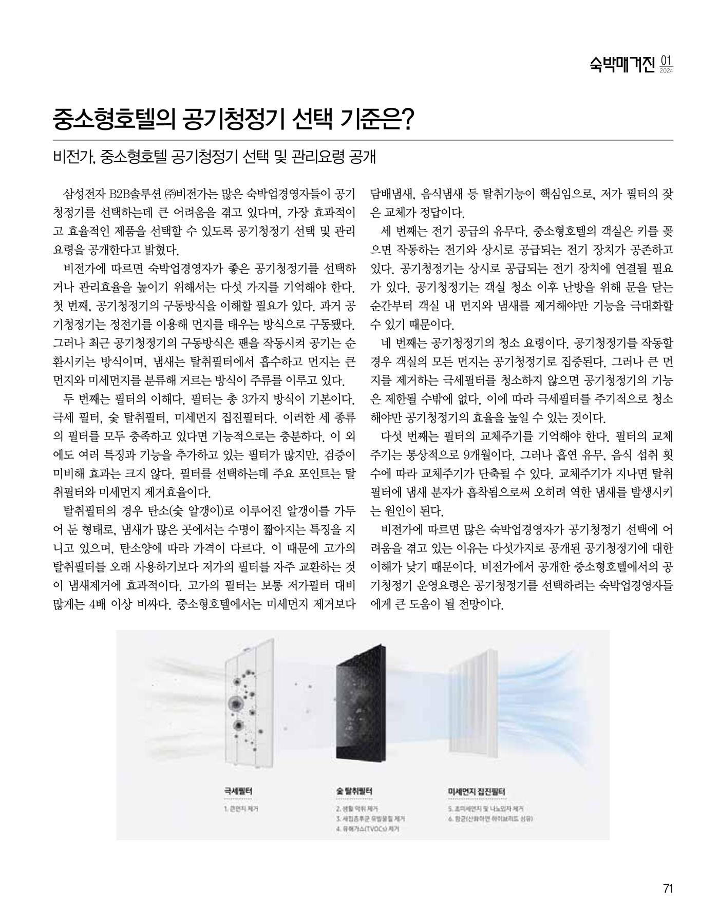 숙박매거진 2024. 1. 72페이지