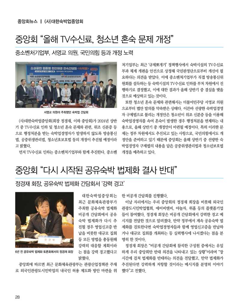 숙박매거진 2024. 1. 29페이지