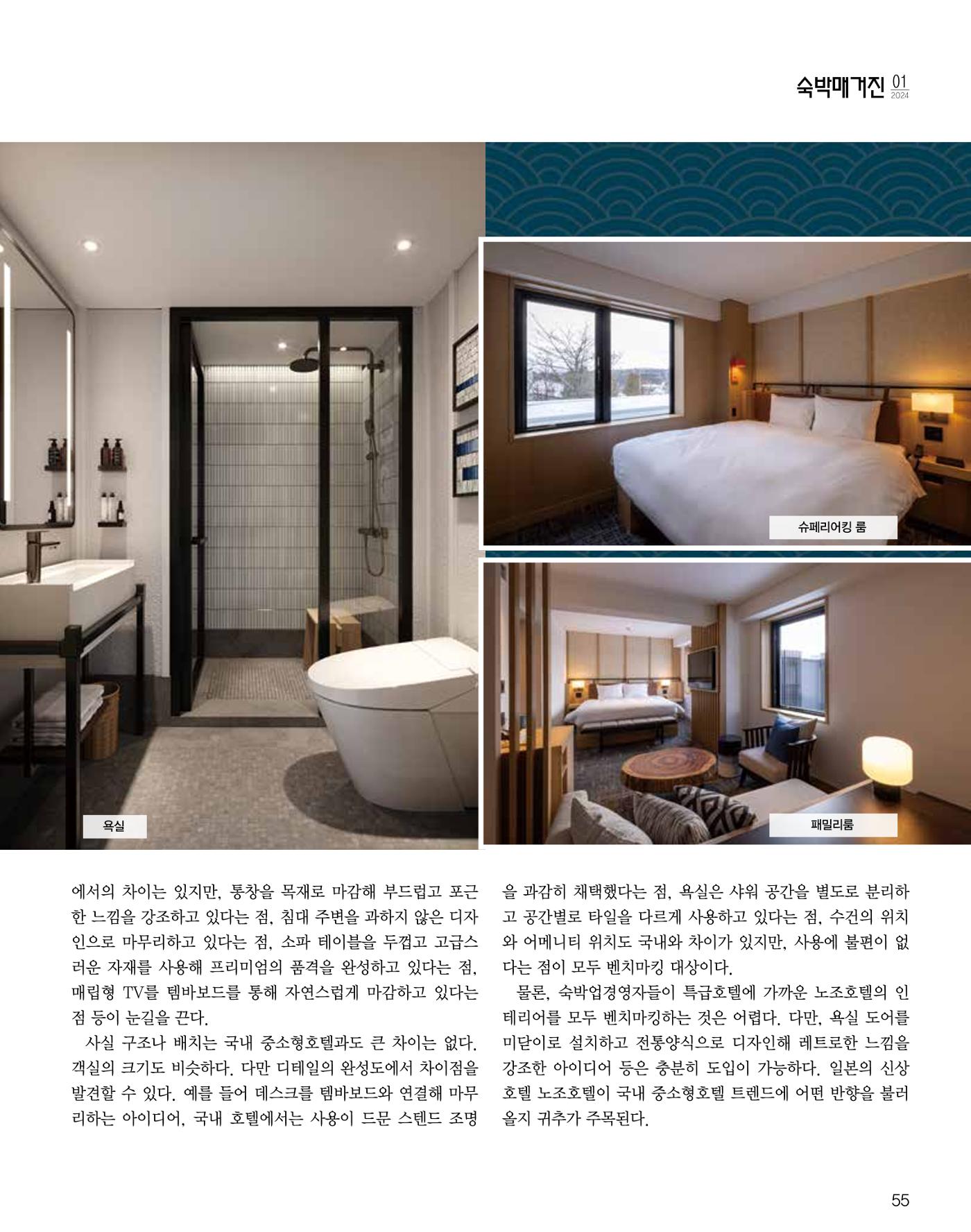숙박매거진 2024. 1. 56페이지
