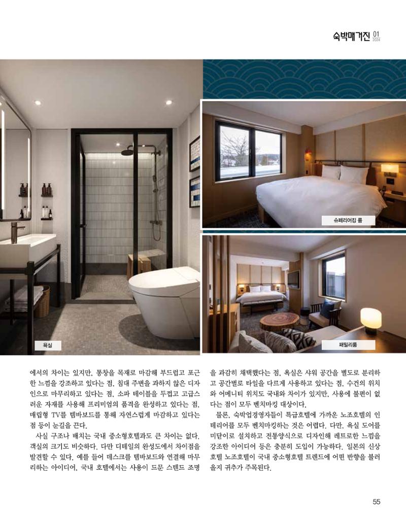 숙박매거진 2024. 1. 56페이지