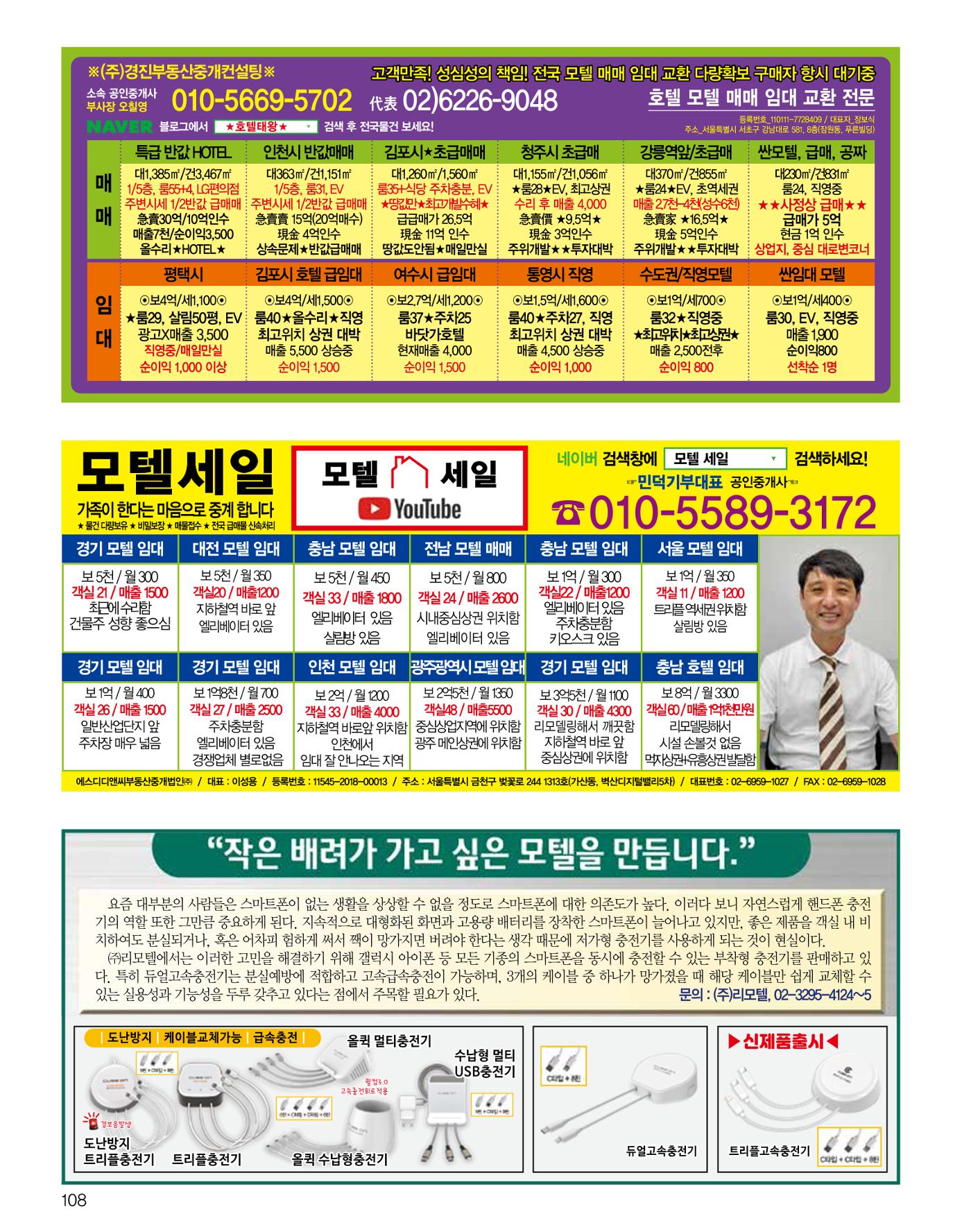 숙박매거진 2024. 1. 109페이지