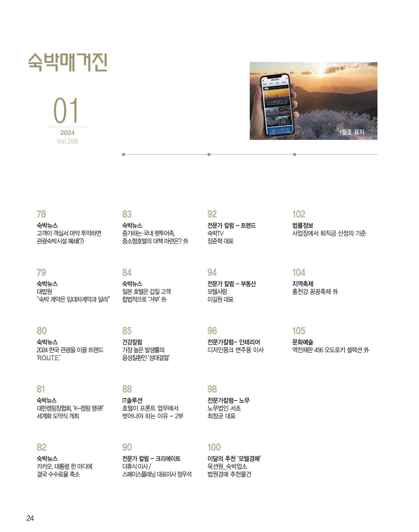 숙박매거진 2024. 1. 25페이지