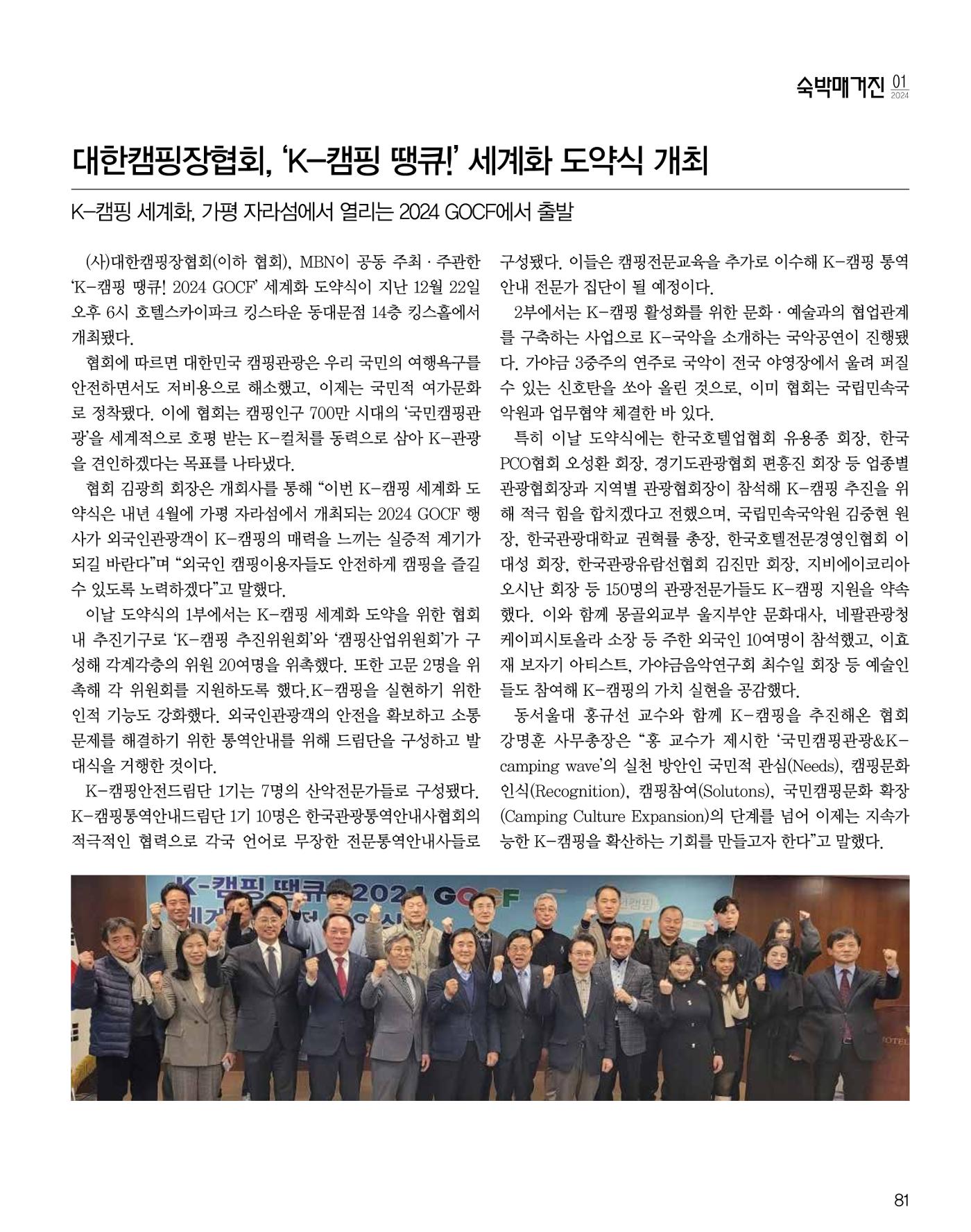 숙박매거진 2024. 1. 82페이지
