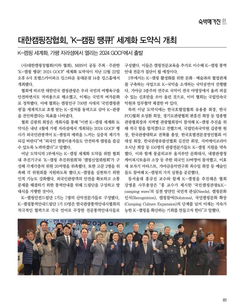 숙박매거진 2024. 1. 82페이지