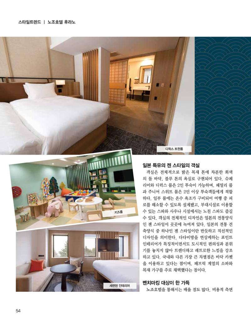 숙박매거진 2024. 1. 55페이지