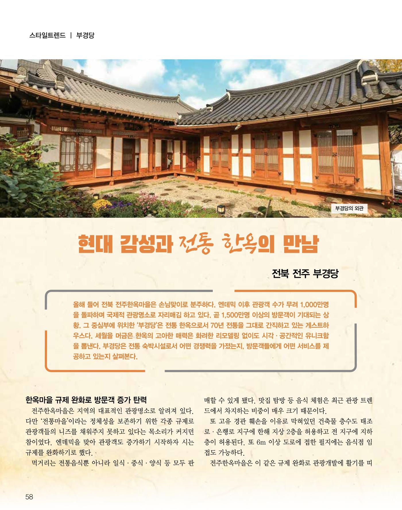 숙박매거진 2024. 1. 59페이지