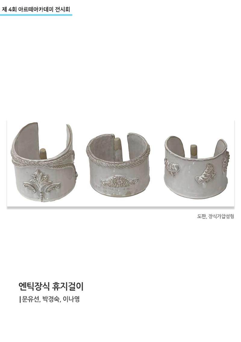 11월_아르떼기획전_통합 61페이지
