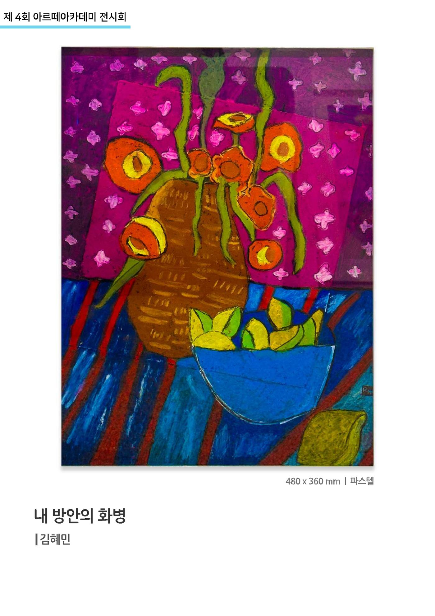 11월_아르떼기획전_통합 13페이지