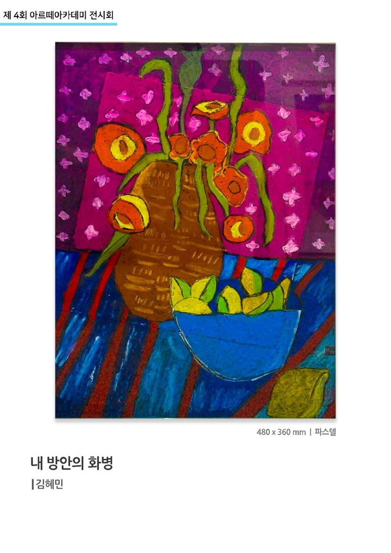 11월_아르떼기획전_통합 13페이지