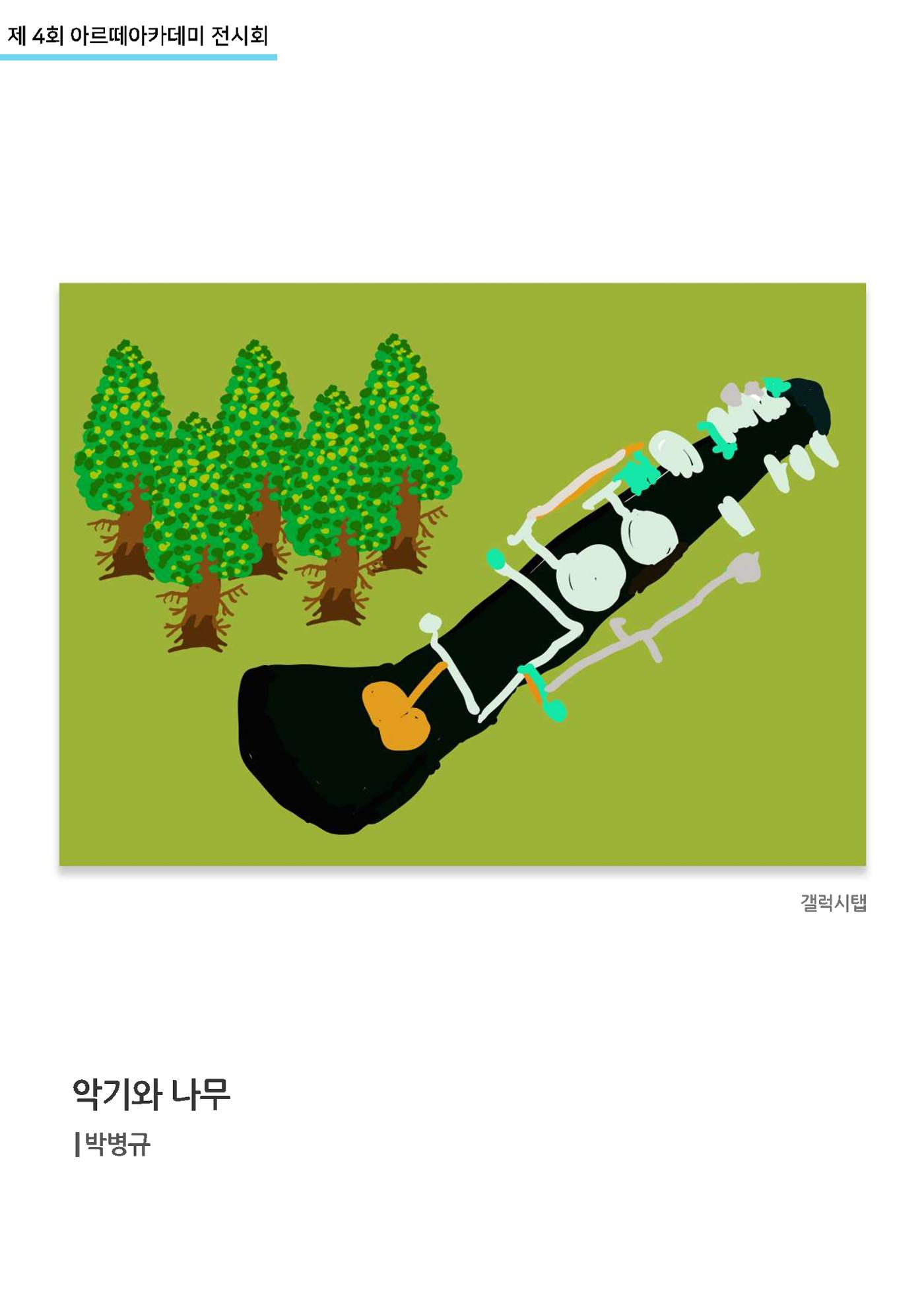 11월_아르떼기획전_통합 32페이지
