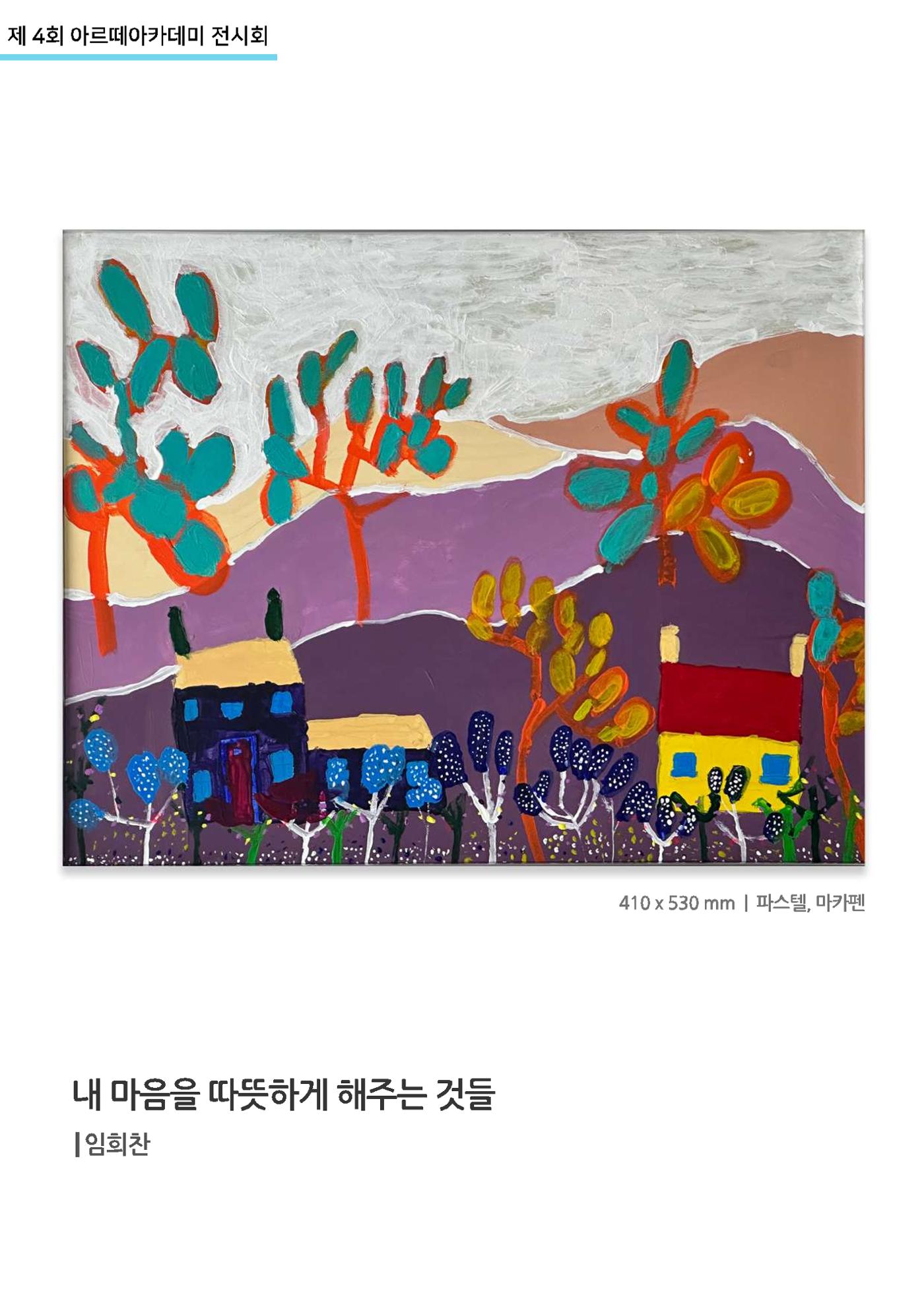 11월_아르떼기획전_통합 20페이지