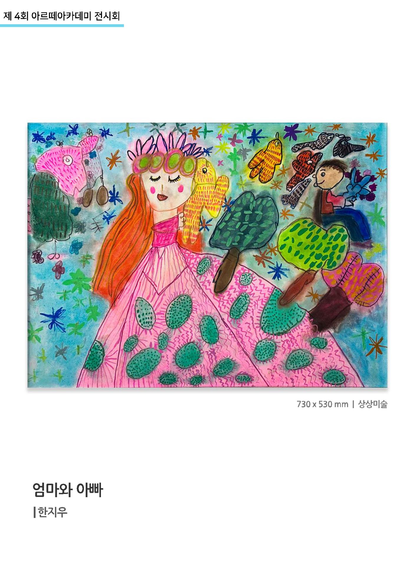 11월_아르떼기획전_통합 27페이지