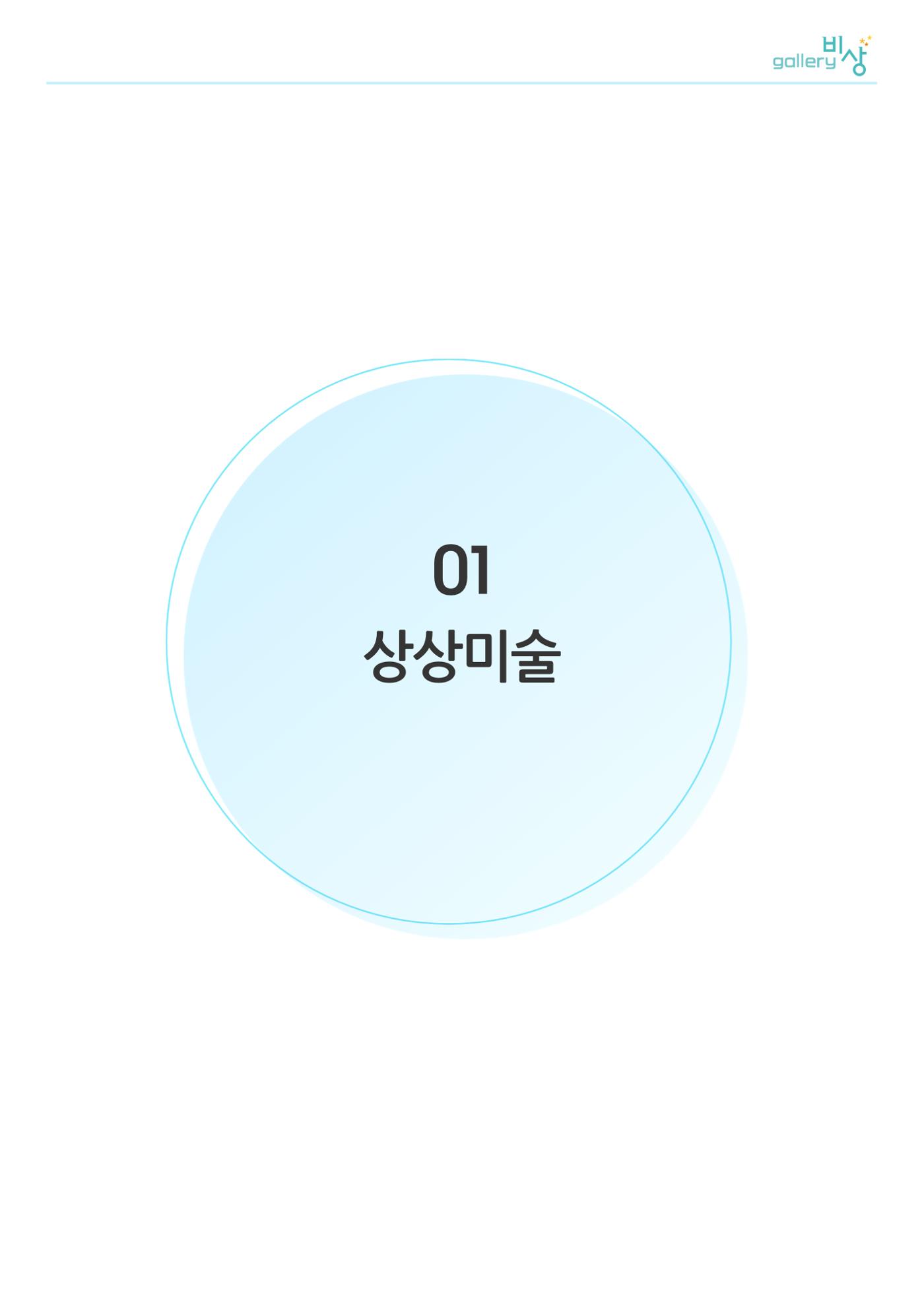 11월_아르떼기획전_통합 3페이지