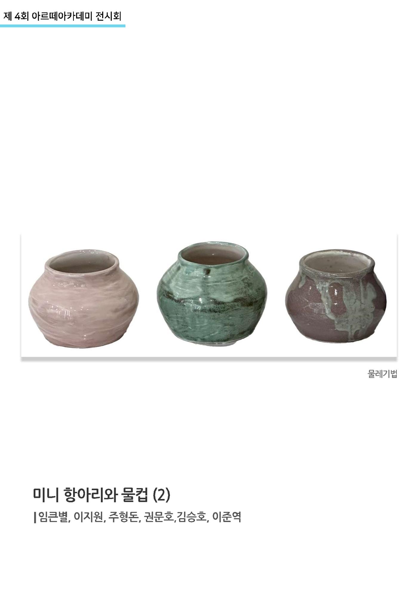 11월_아르떼기획전_통합 55페이지