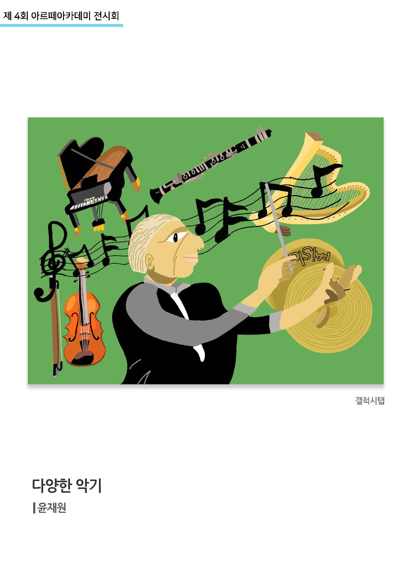 11월_아르떼기획전_통합 38페이지