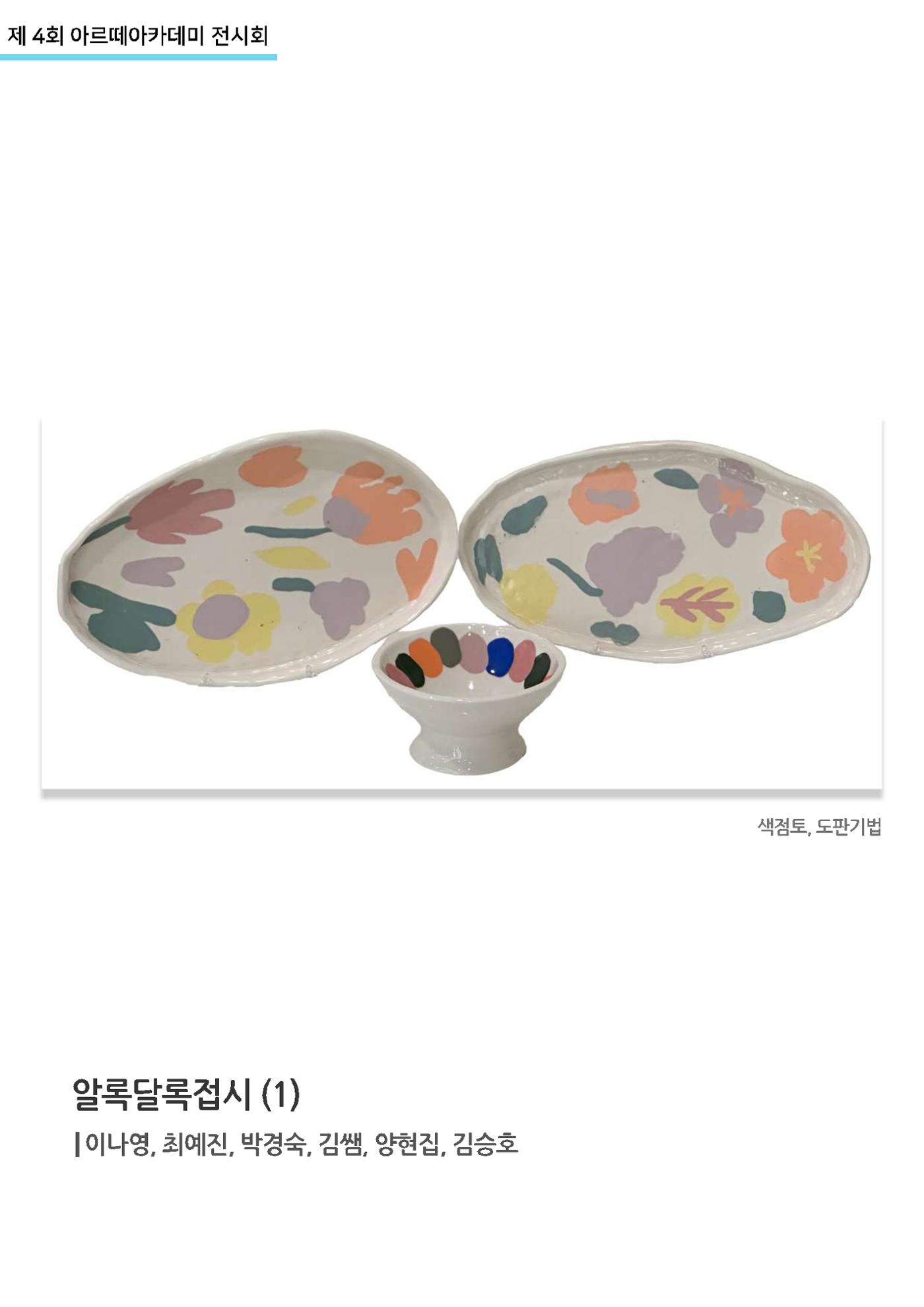 11월_아르떼기획전_통합 46페이지