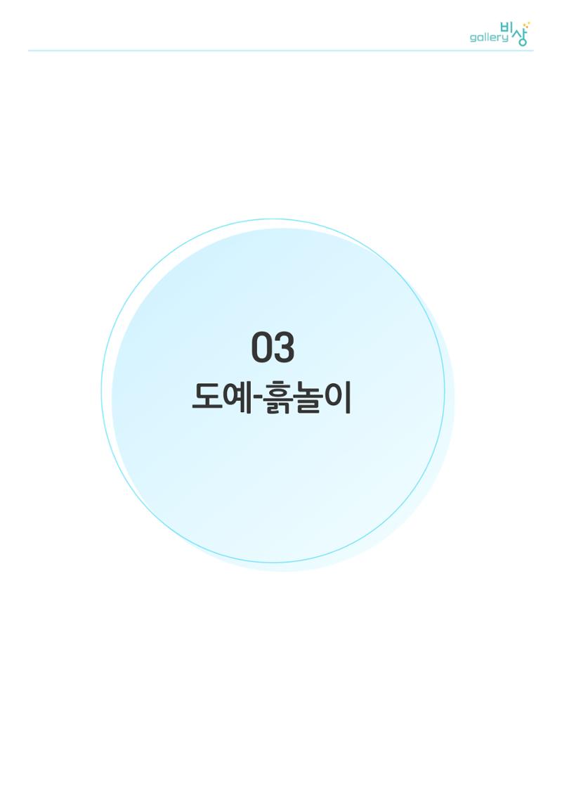 11월_아르떼기획전_통합 41페이지