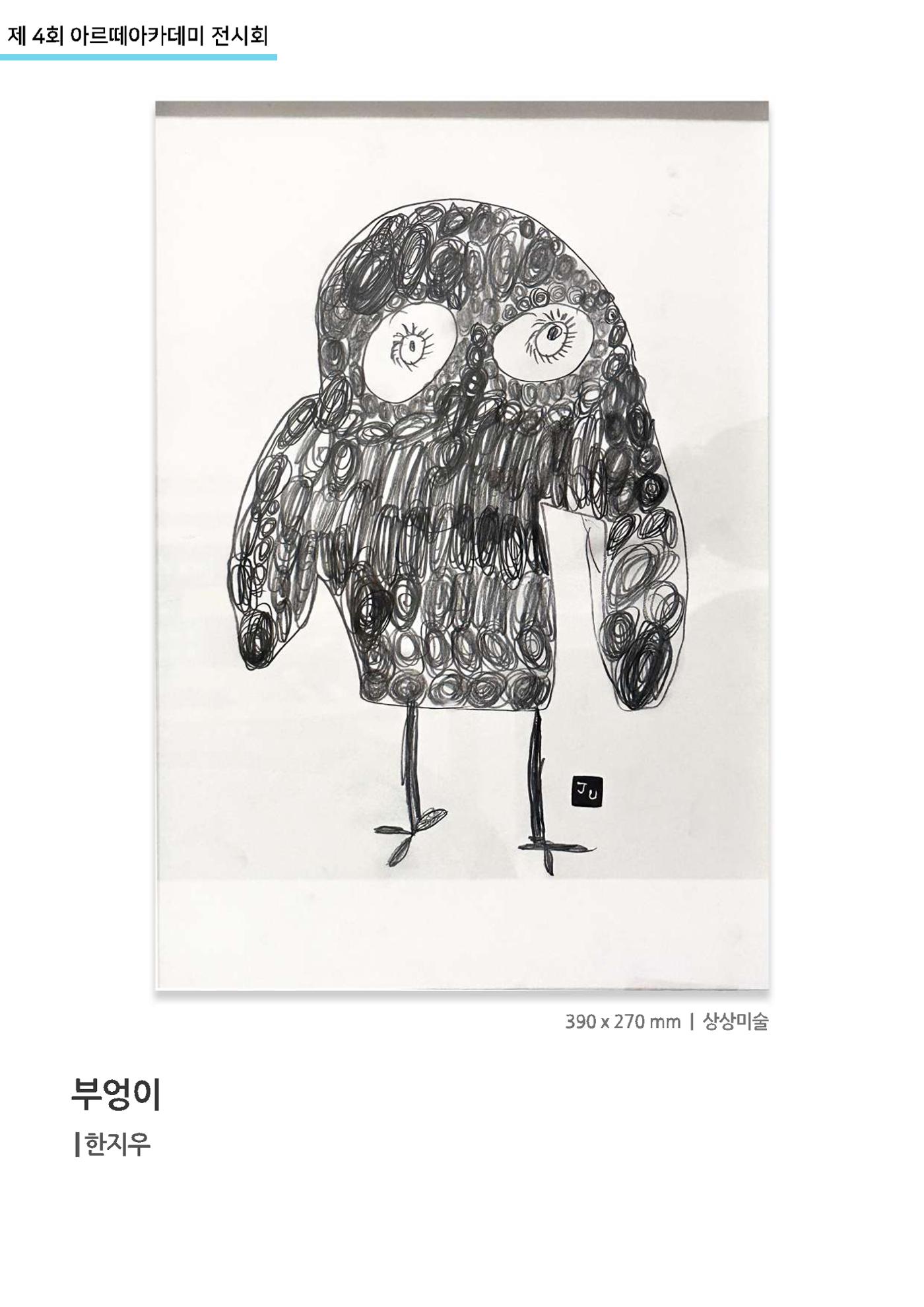 11월_아르떼기획전_통합 26페이지