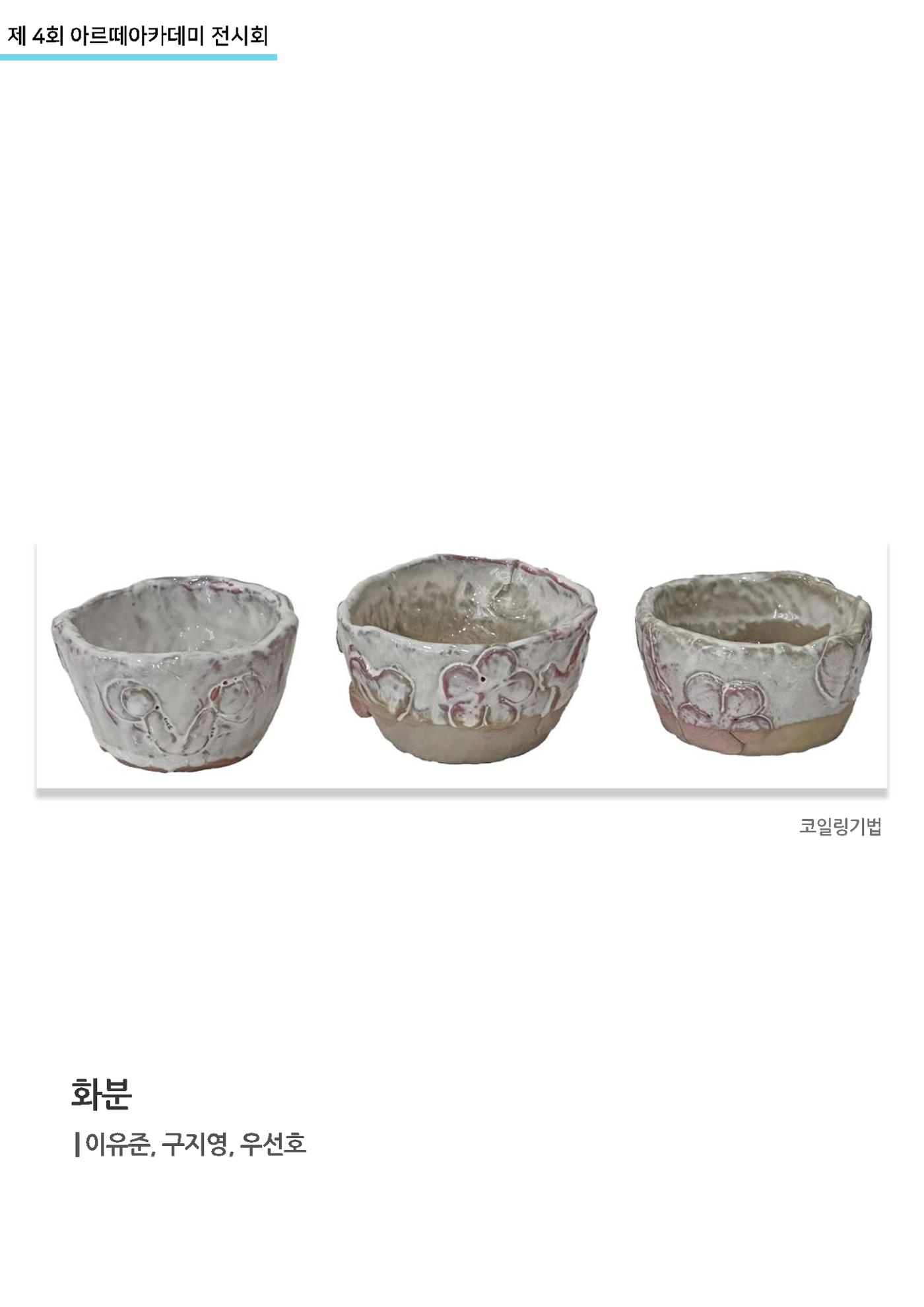 11월_아르떼기획전_통합 48페이지