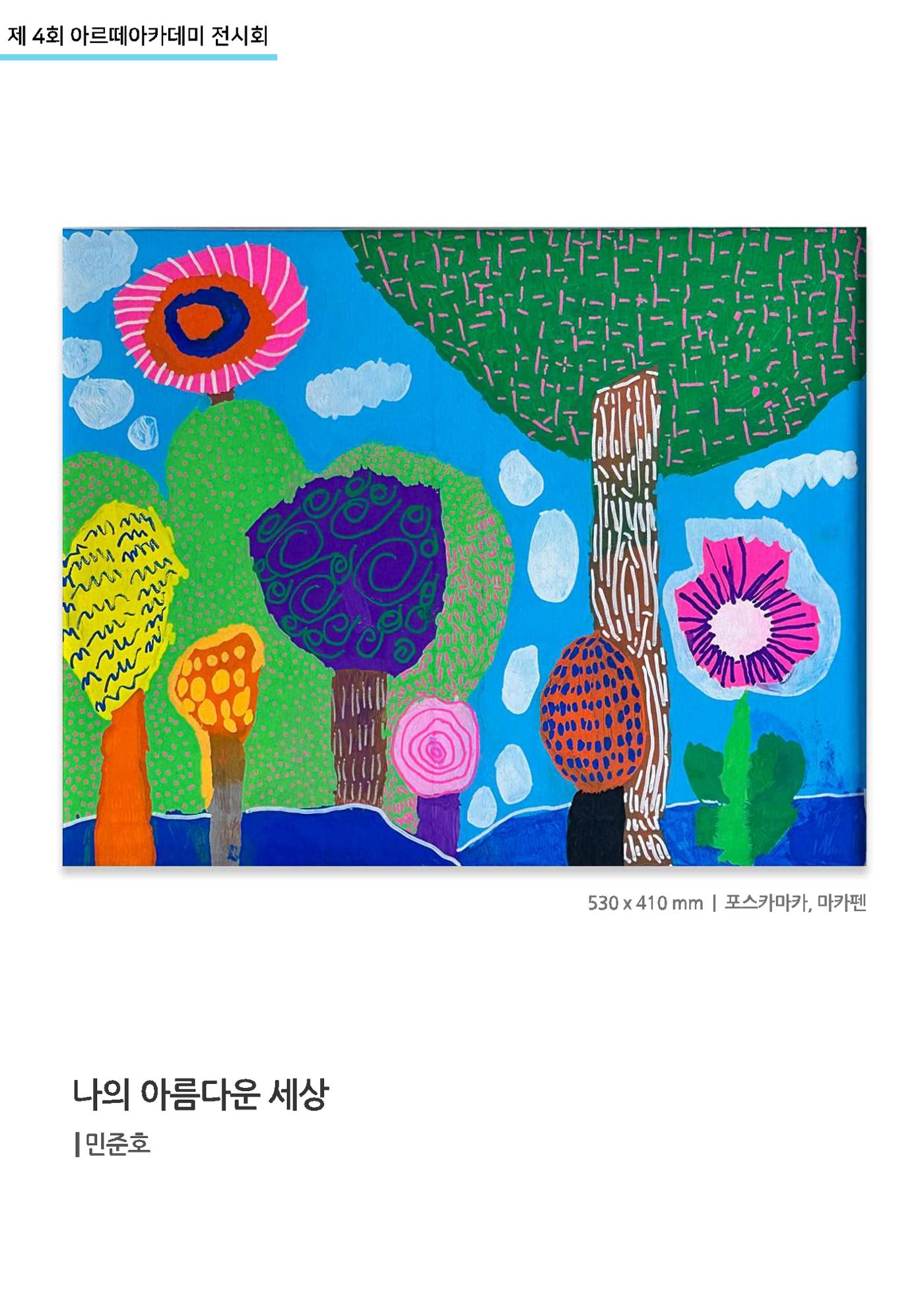 11월_아르떼기획전_통합 14페이지