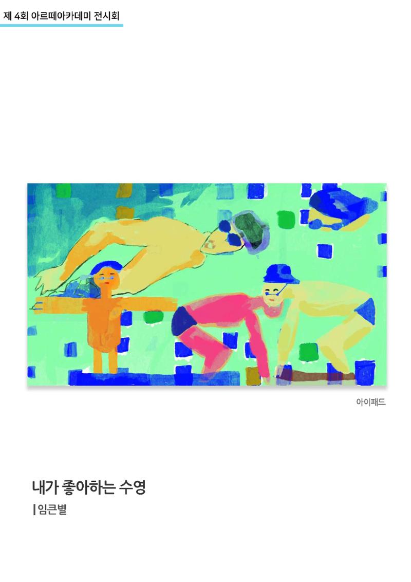 11월_아르떼기획전_통합 39페이지