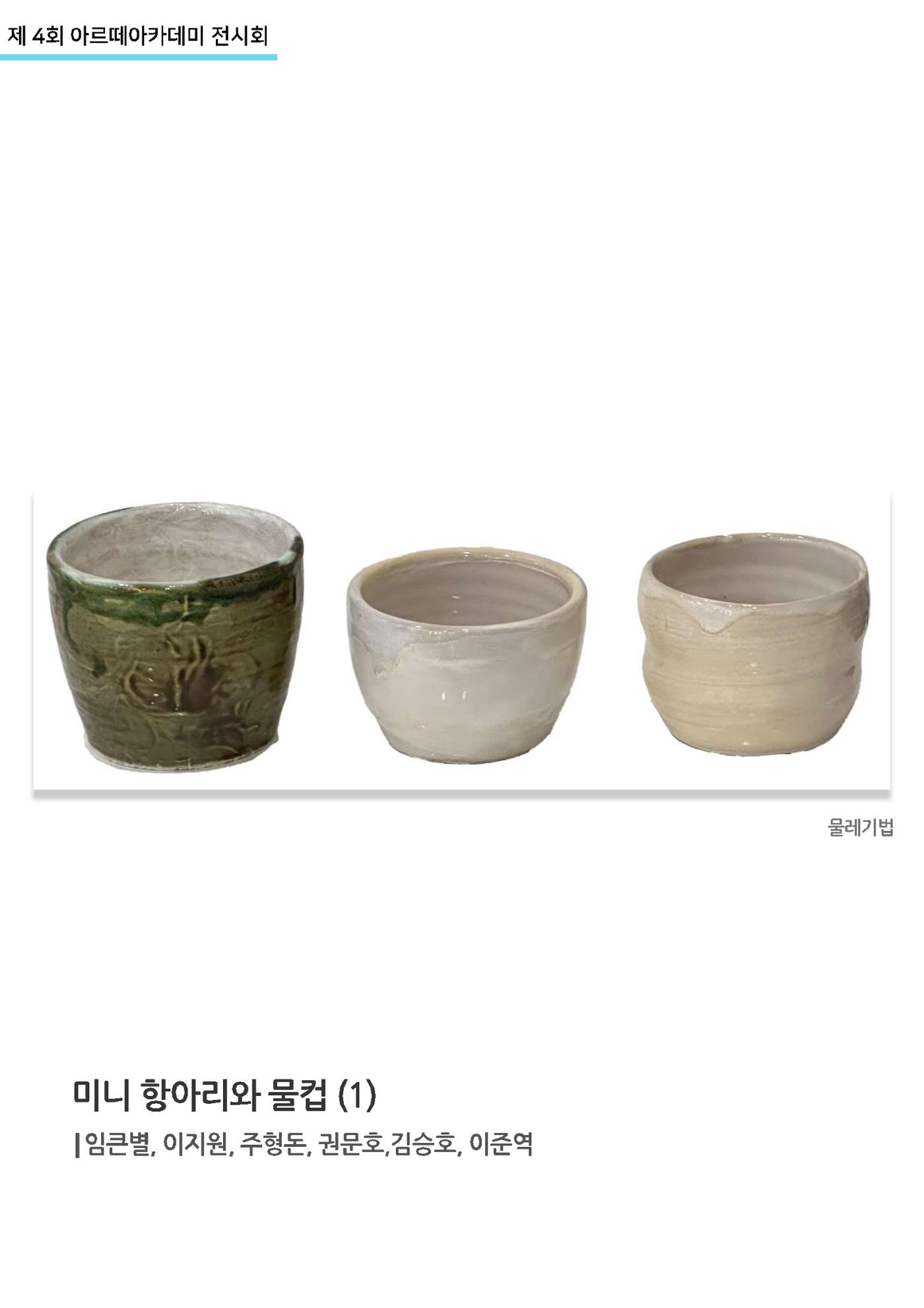 11월_아르떼기획전_통합 54페이지