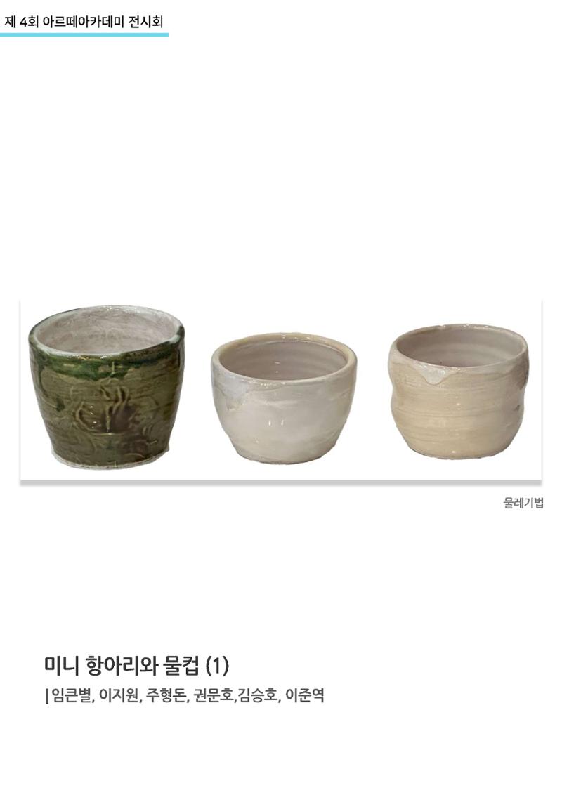 11월_아르떼기획전_통합 54페이지