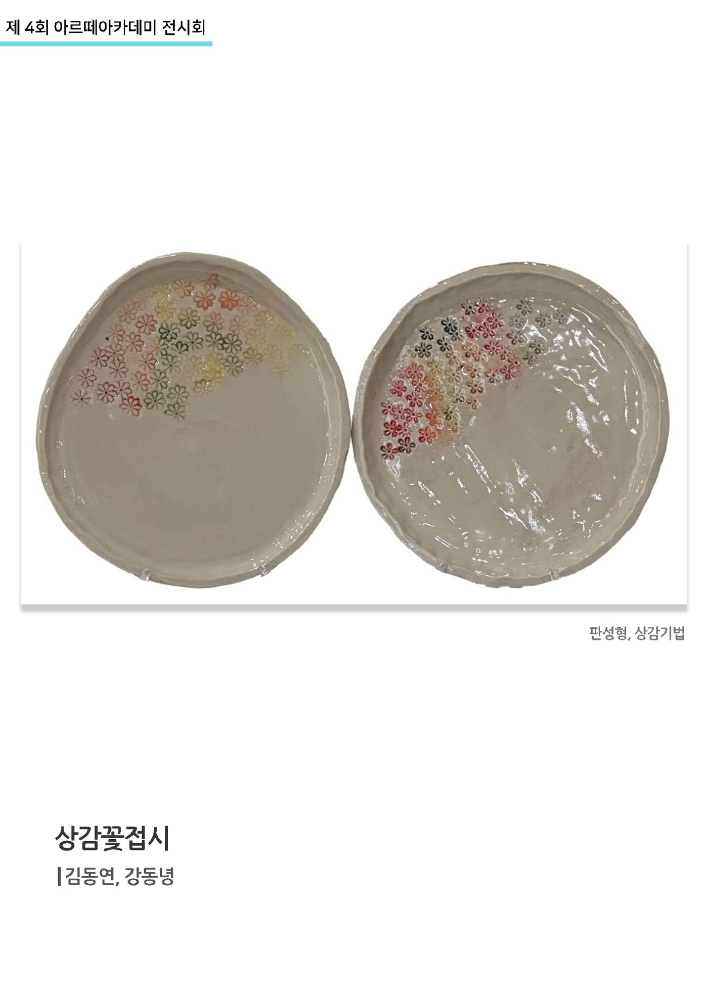 11월_아르떼기획전_통합 52페이지