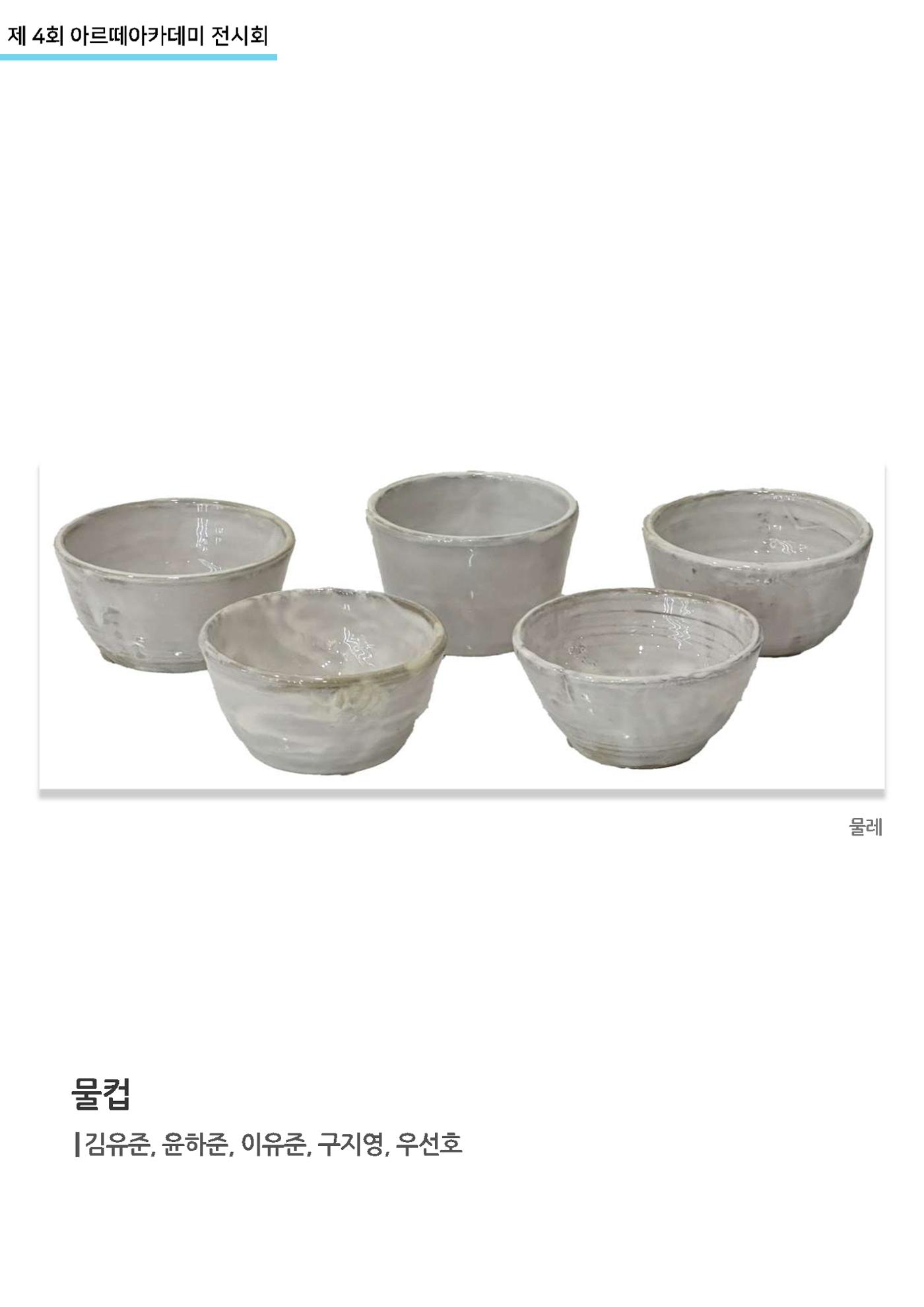 11월_아르떼기획전_통합 49페이지