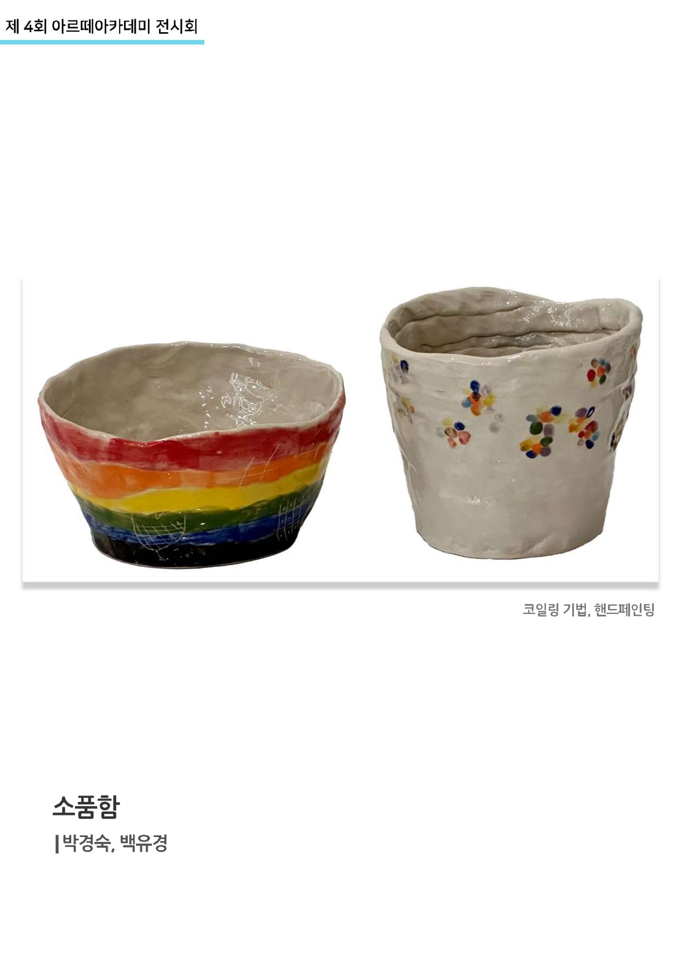 11월_아르떼기획전_통합 56페이지
