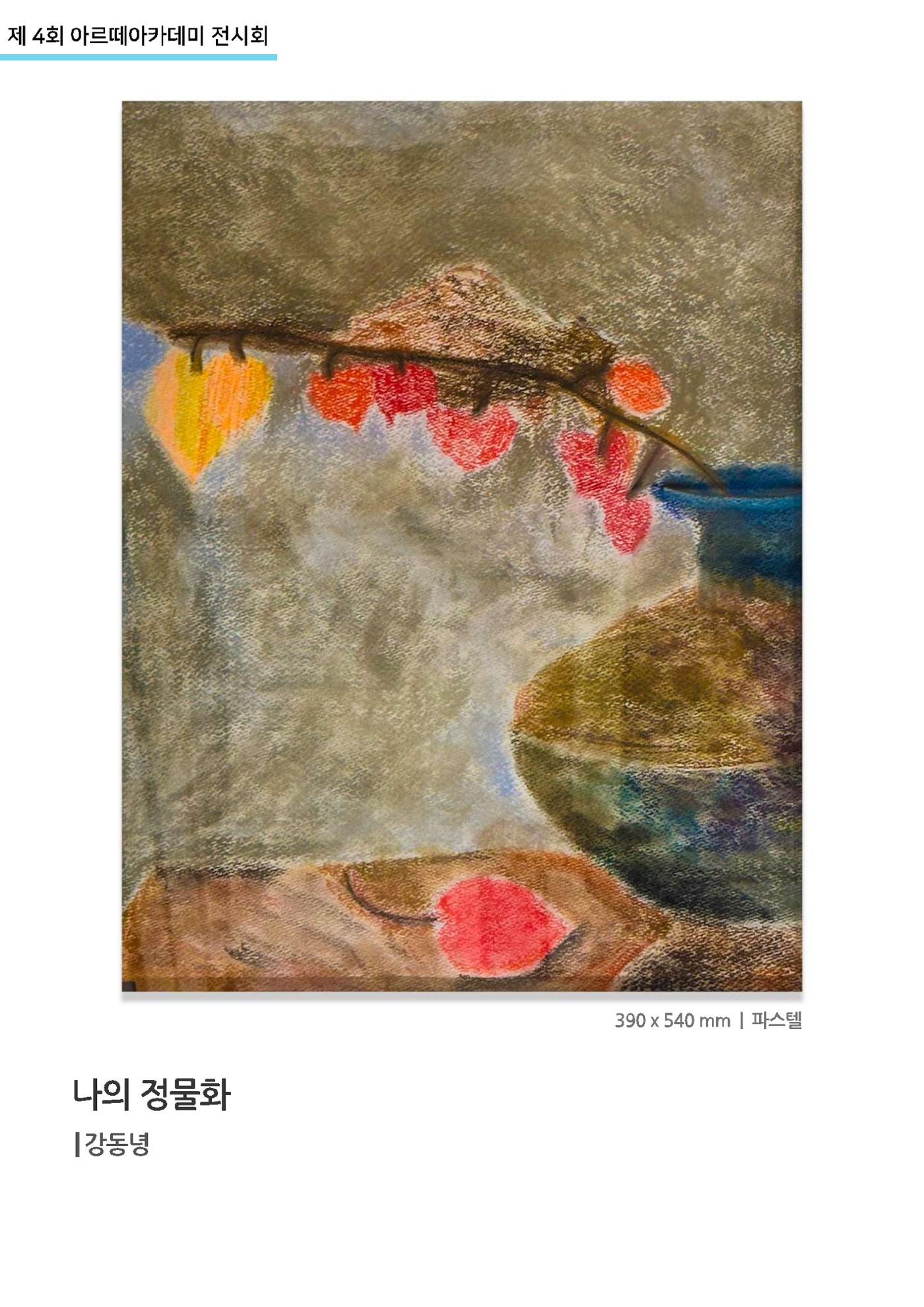 11월_아르떼기획전_통합 4페이지