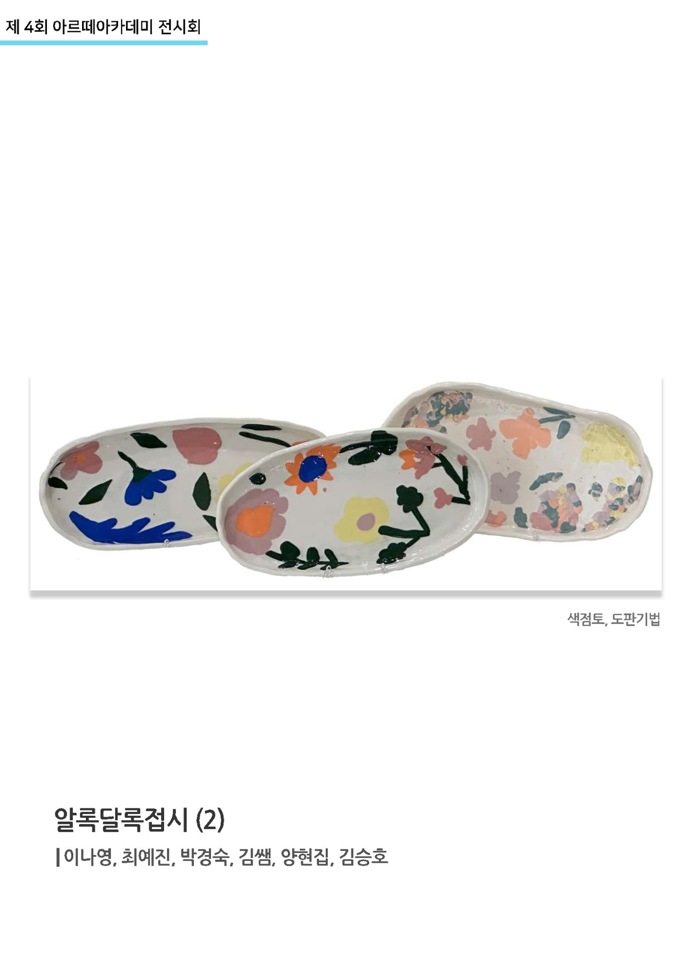 11월_아르떼기획전_통합 47페이지