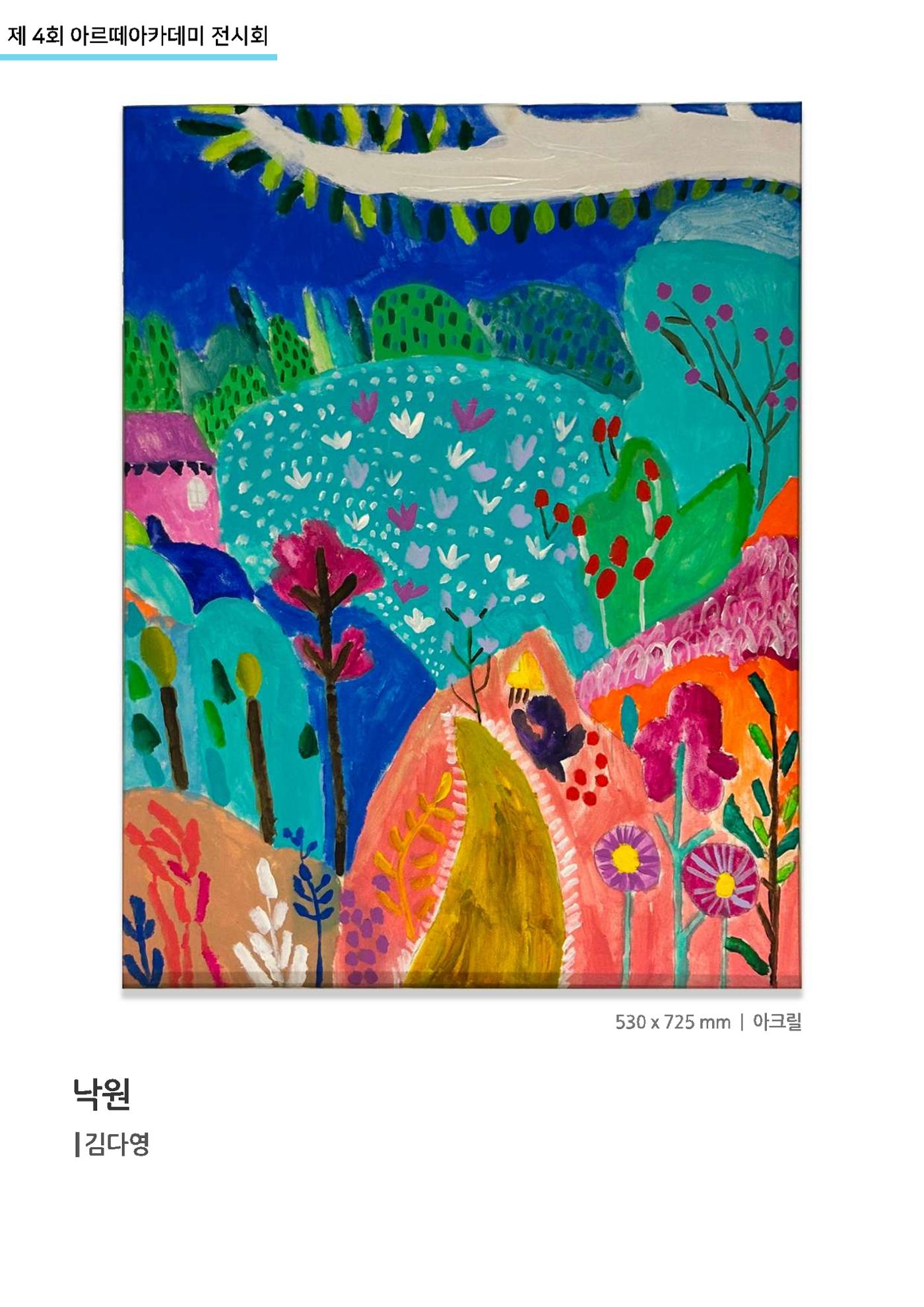 11월_아르떼기획전_상상미술 4페이지