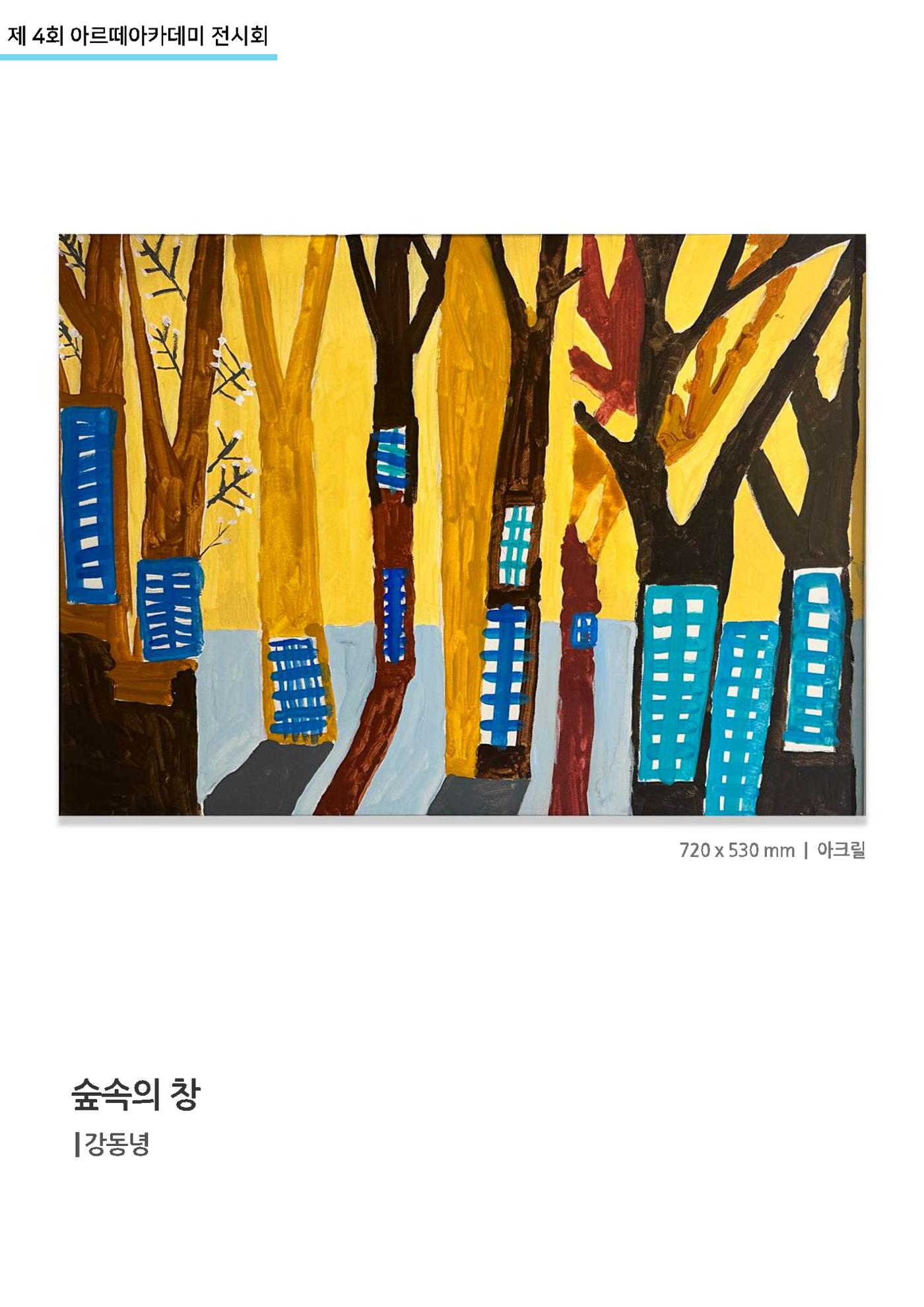 11월_아르떼기획전_상상미술 3페이지