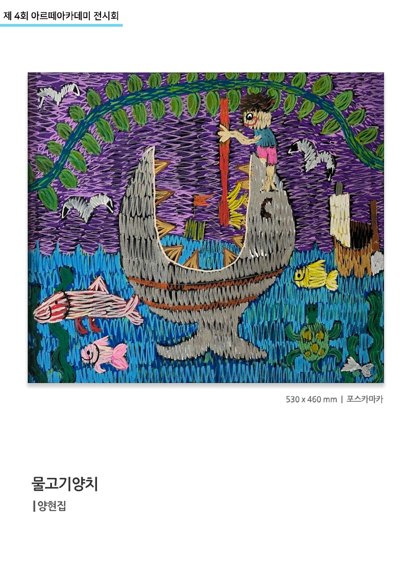 11월_아르떼기획전_상상미술 17페이지