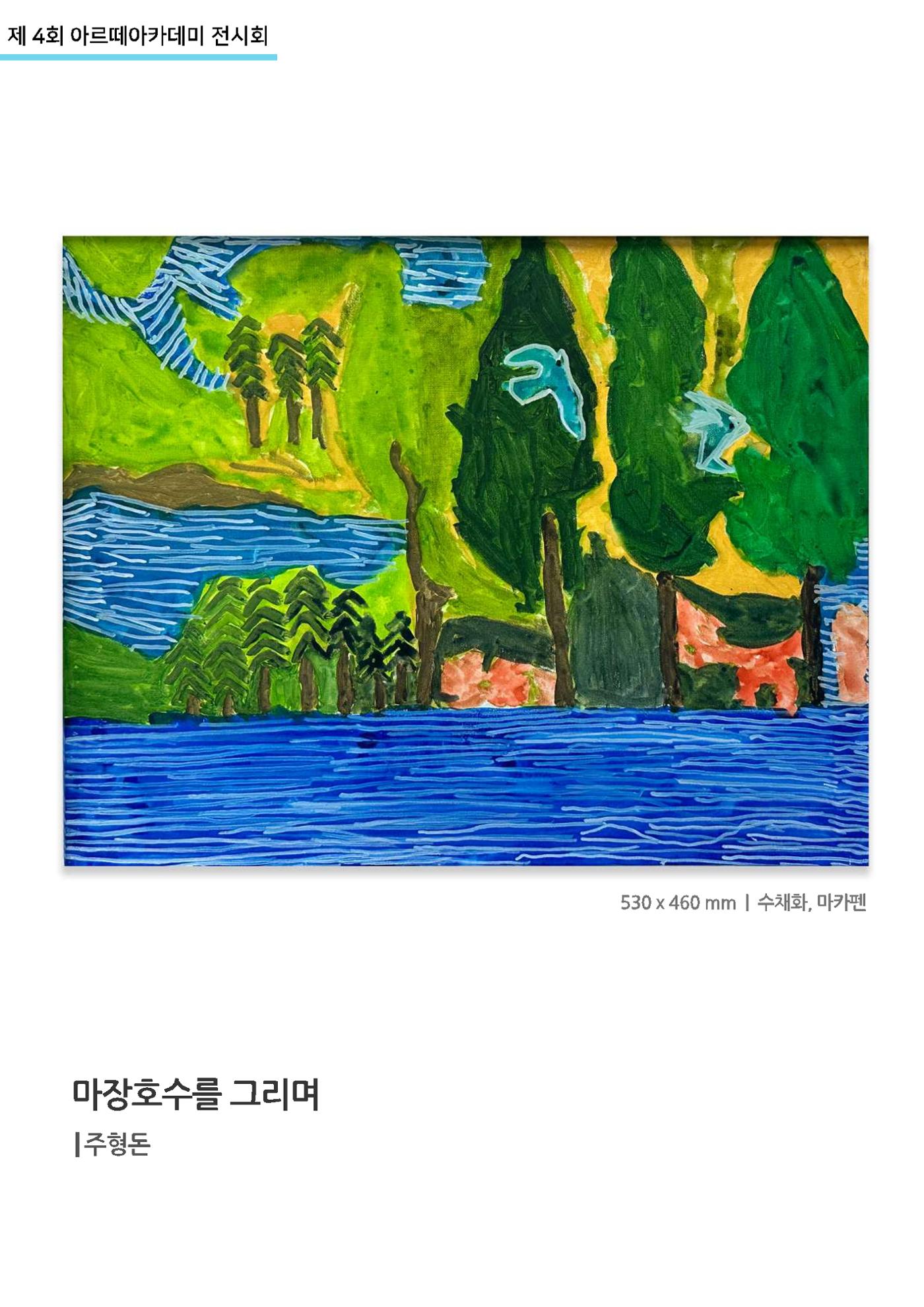 11월_아르떼기획전_상상미술 22페이지