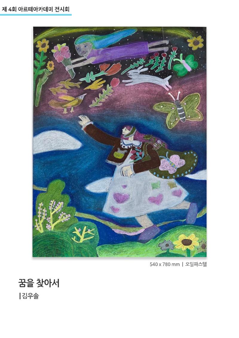 11월_아르떼기획전_상상미술 8페이지